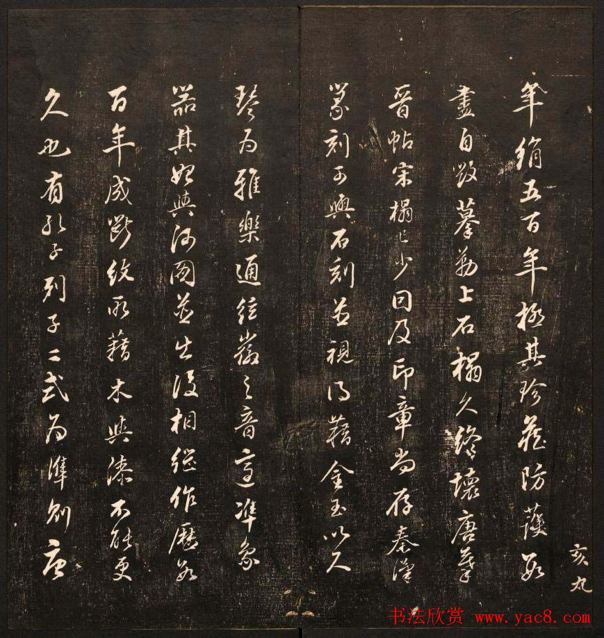 清刻书法碑帖《经训堂法书》第十二册