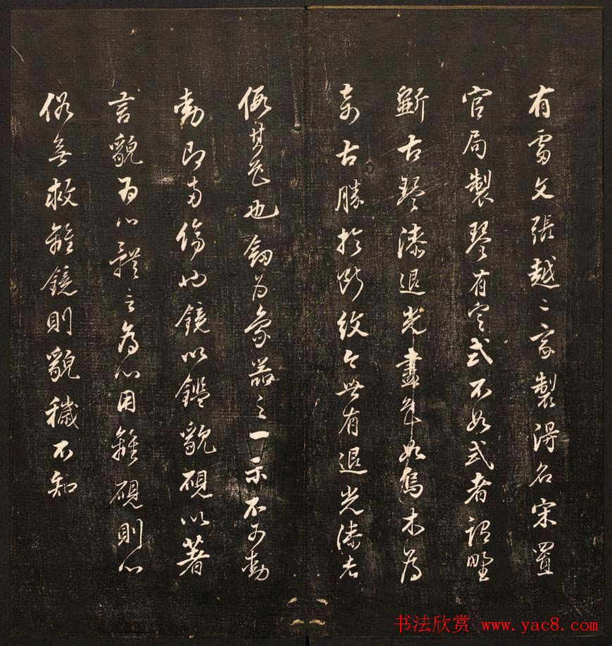 清刻书法碑帖《经训堂法书》第十二册