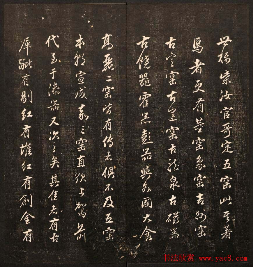 清刻书法碑帖《经训堂法书》第十二册