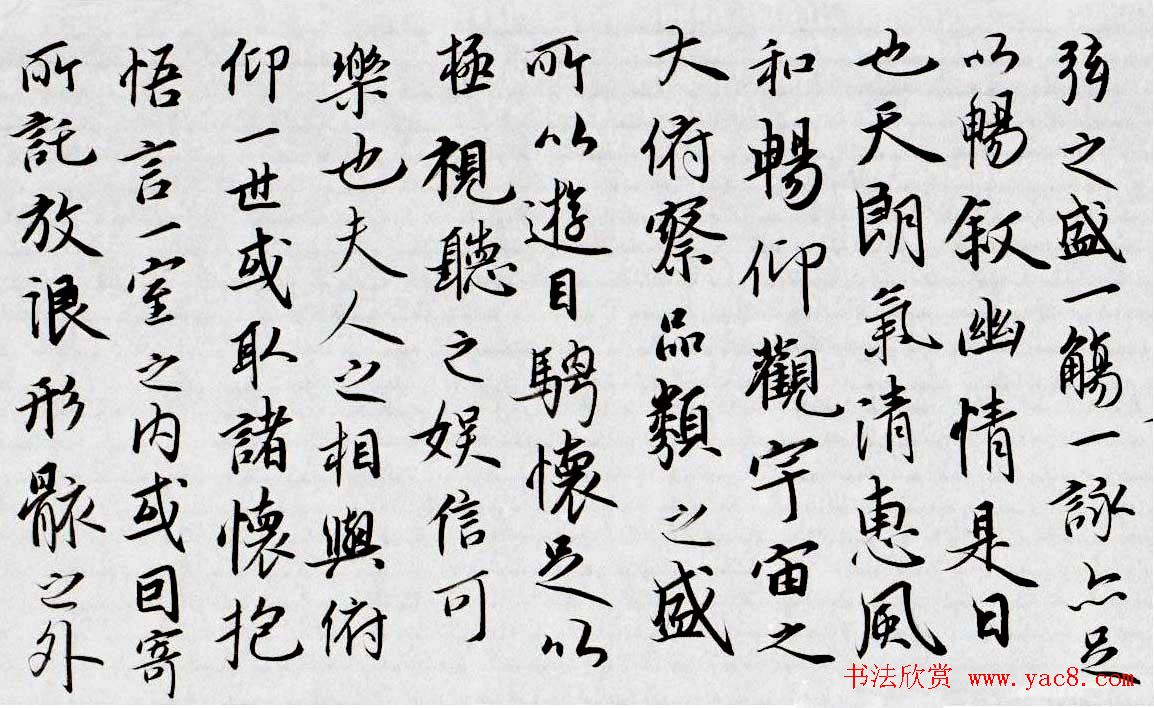 刘彦湖书法手卷意临王羲之兰亭序