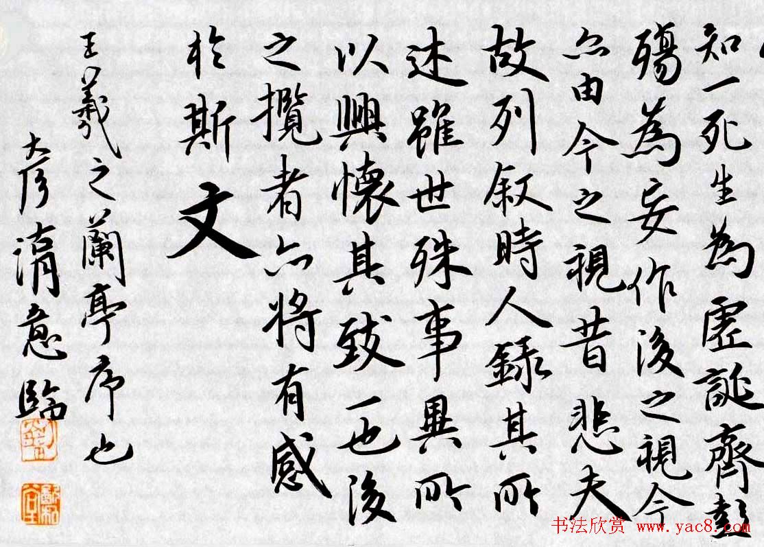 刘彦湖书法手卷意临王羲之兰亭序