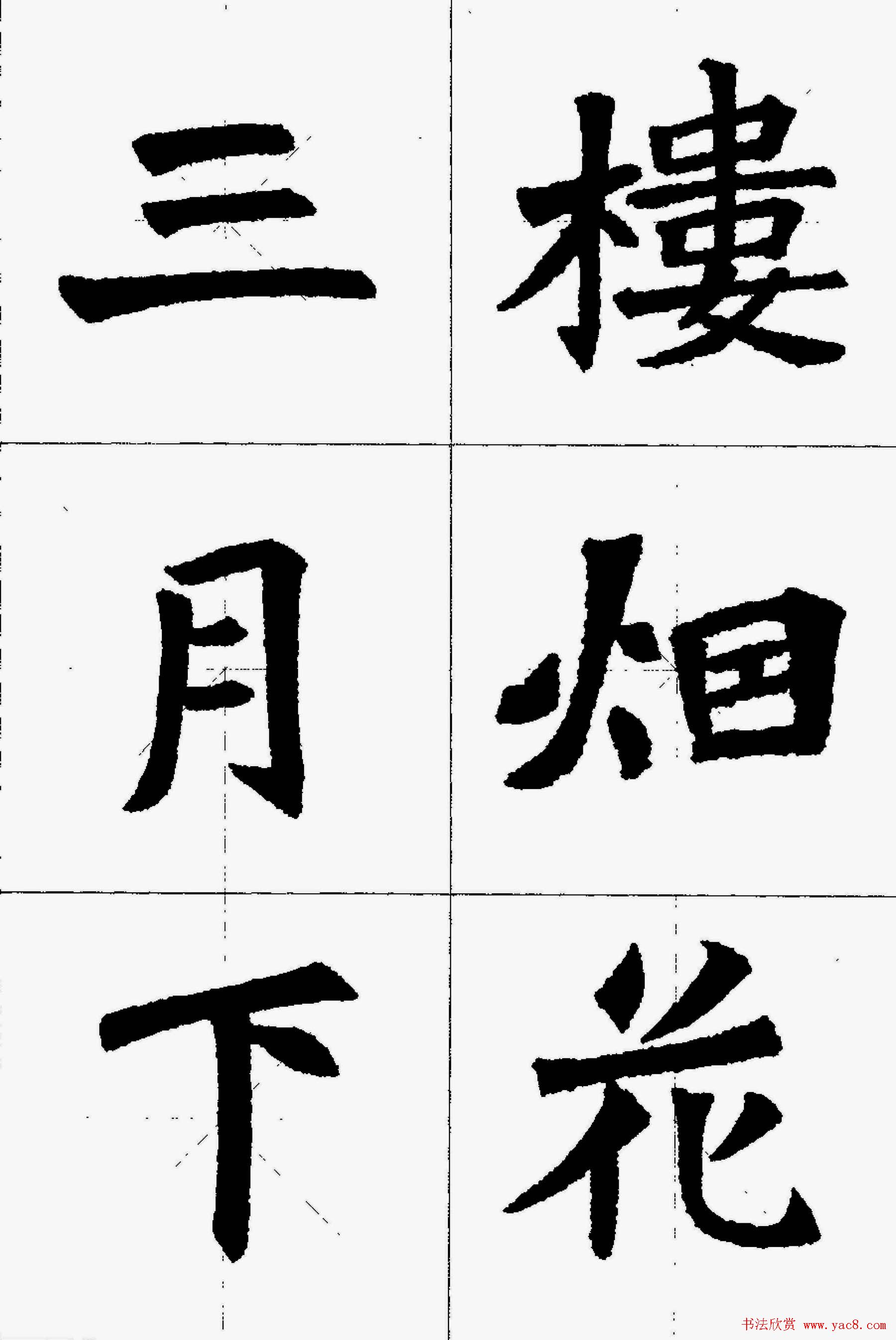 魏楷字帖欣赏《张猛龙碑集字唐诗十五首》