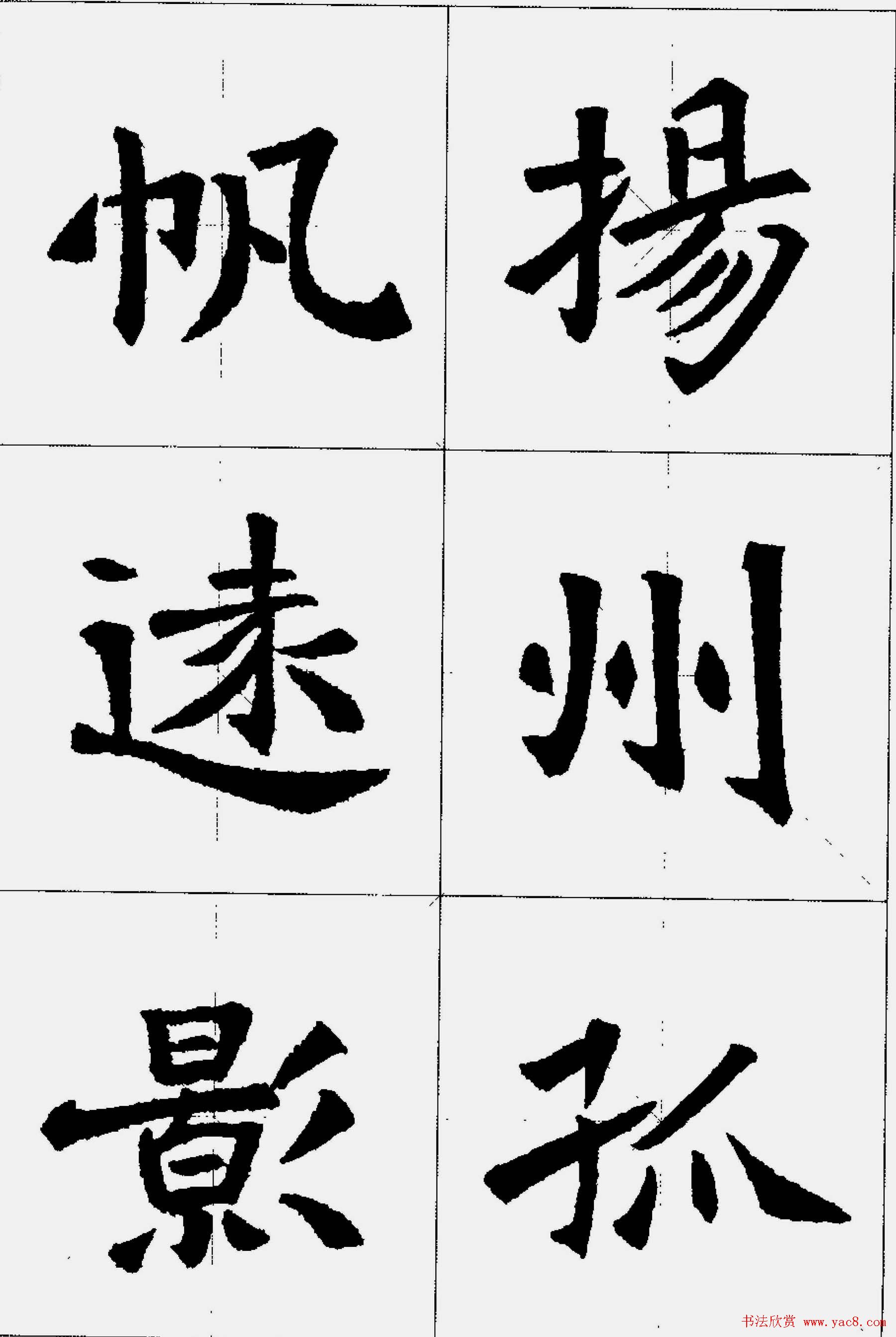 魏楷字帖欣赏《张猛龙碑集字唐诗十五首》