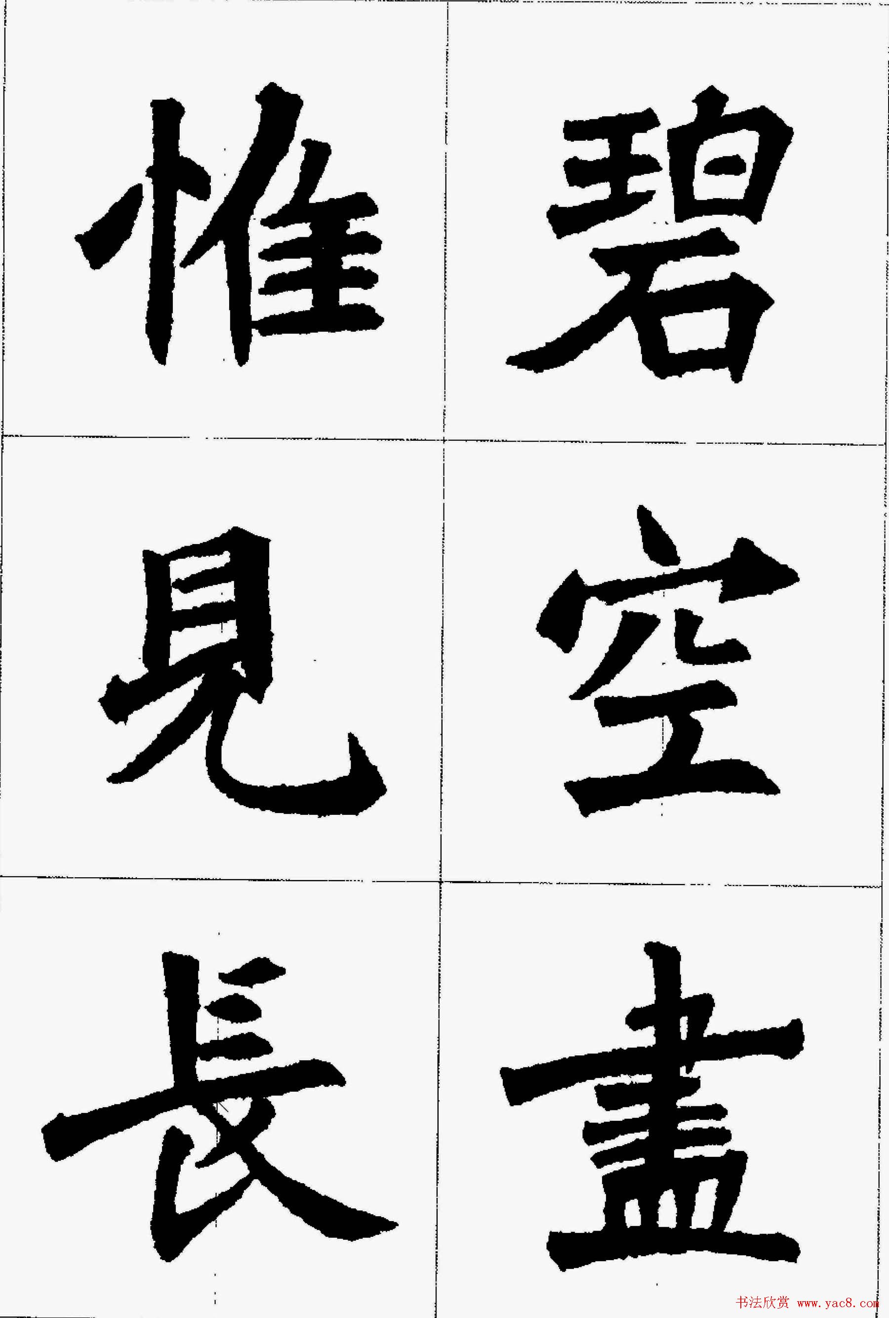 魏楷字帖欣赏《张猛龙碑集字唐诗十五首》