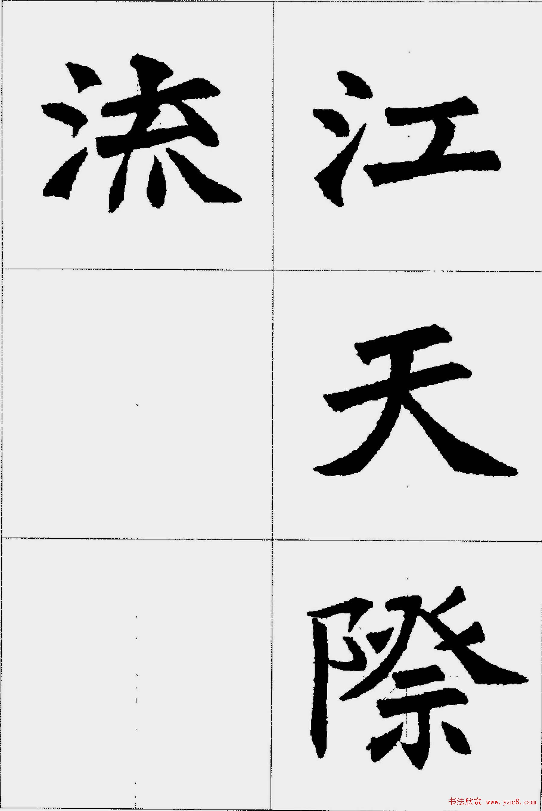 魏楷字帖欣赏《张猛龙碑集字唐诗十五首》