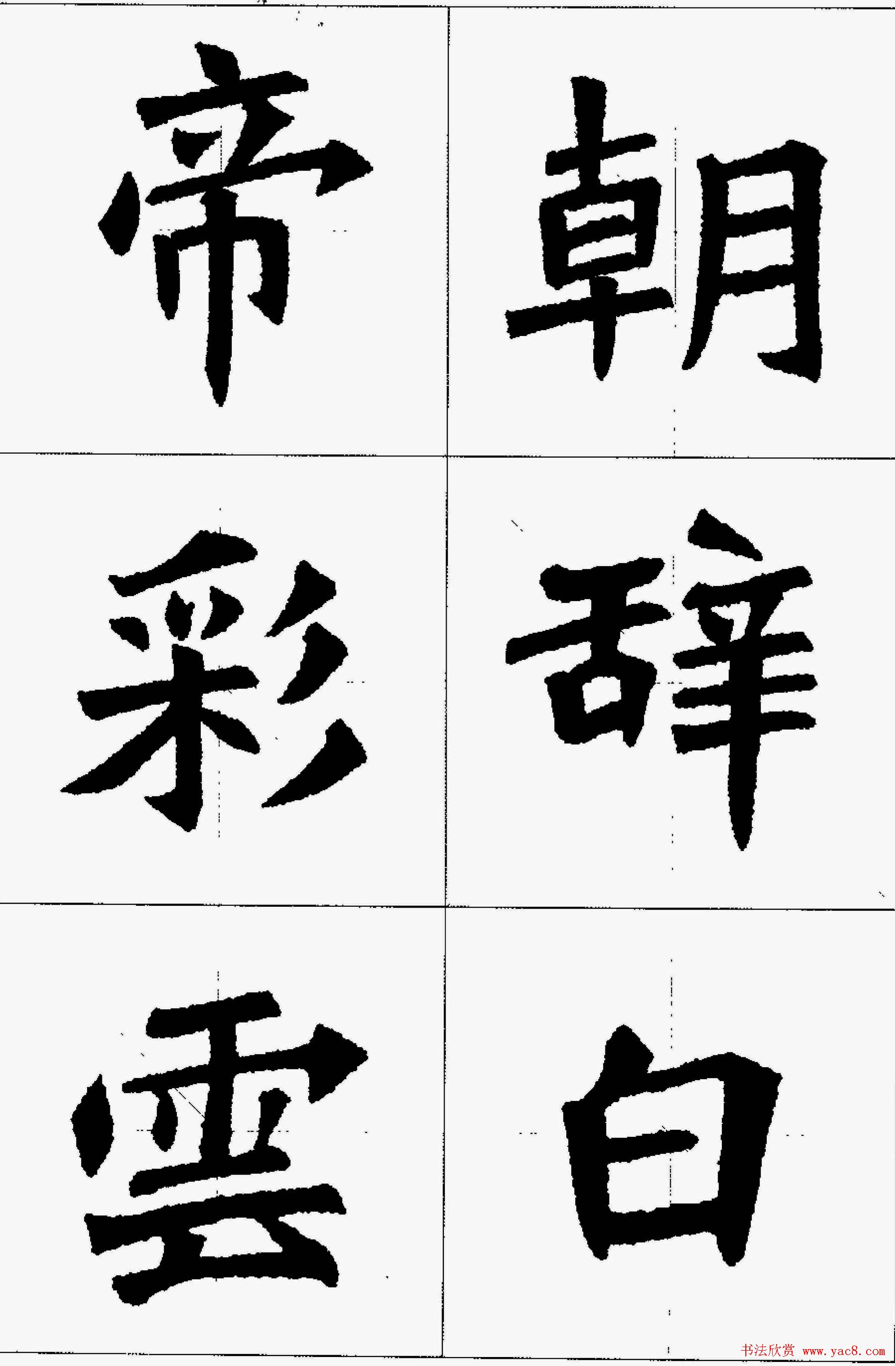 魏楷字帖欣赏《张猛龙碑集字唐诗十五首》