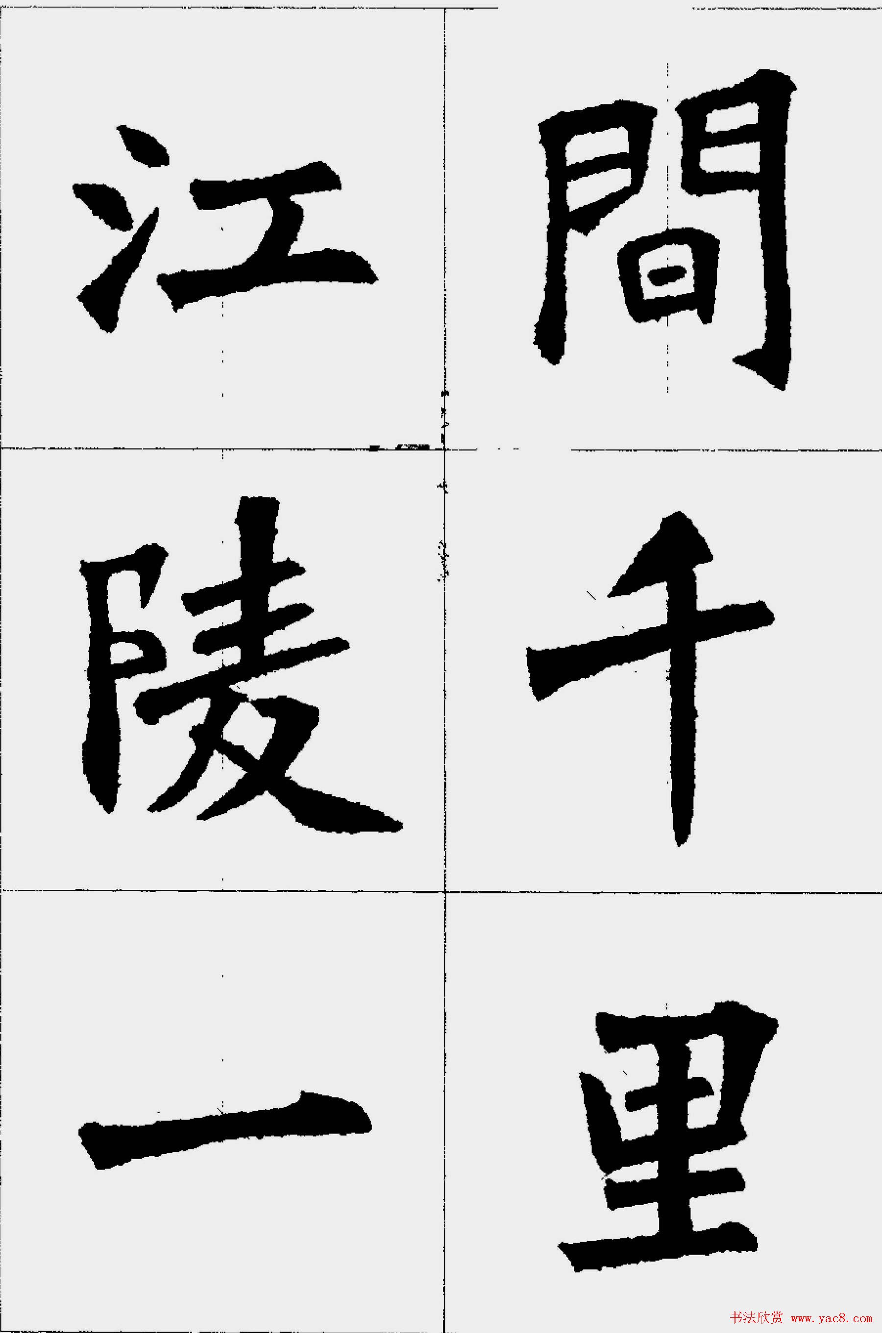 魏楷字帖欣赏《张猛龙碑集字唐诗十五首》