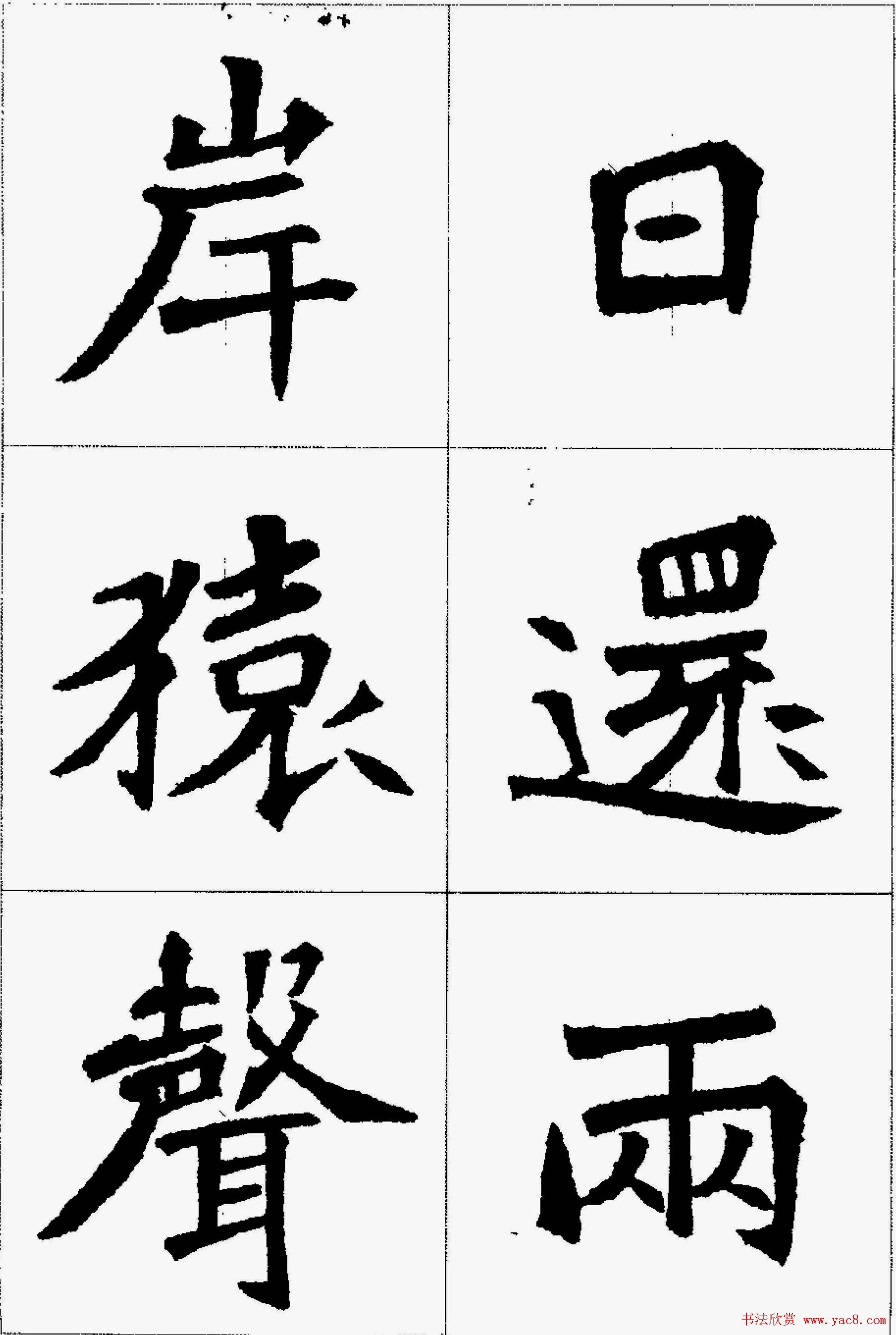魏楷字帖欣赏《张猛龙碑集字唐诗十五首》