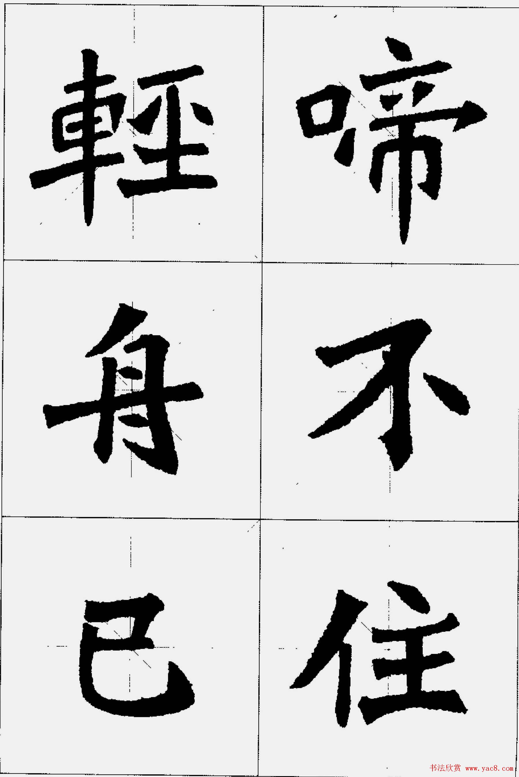 魏楷字帖欣赏《张猛龙碑集字唐诗十五首》