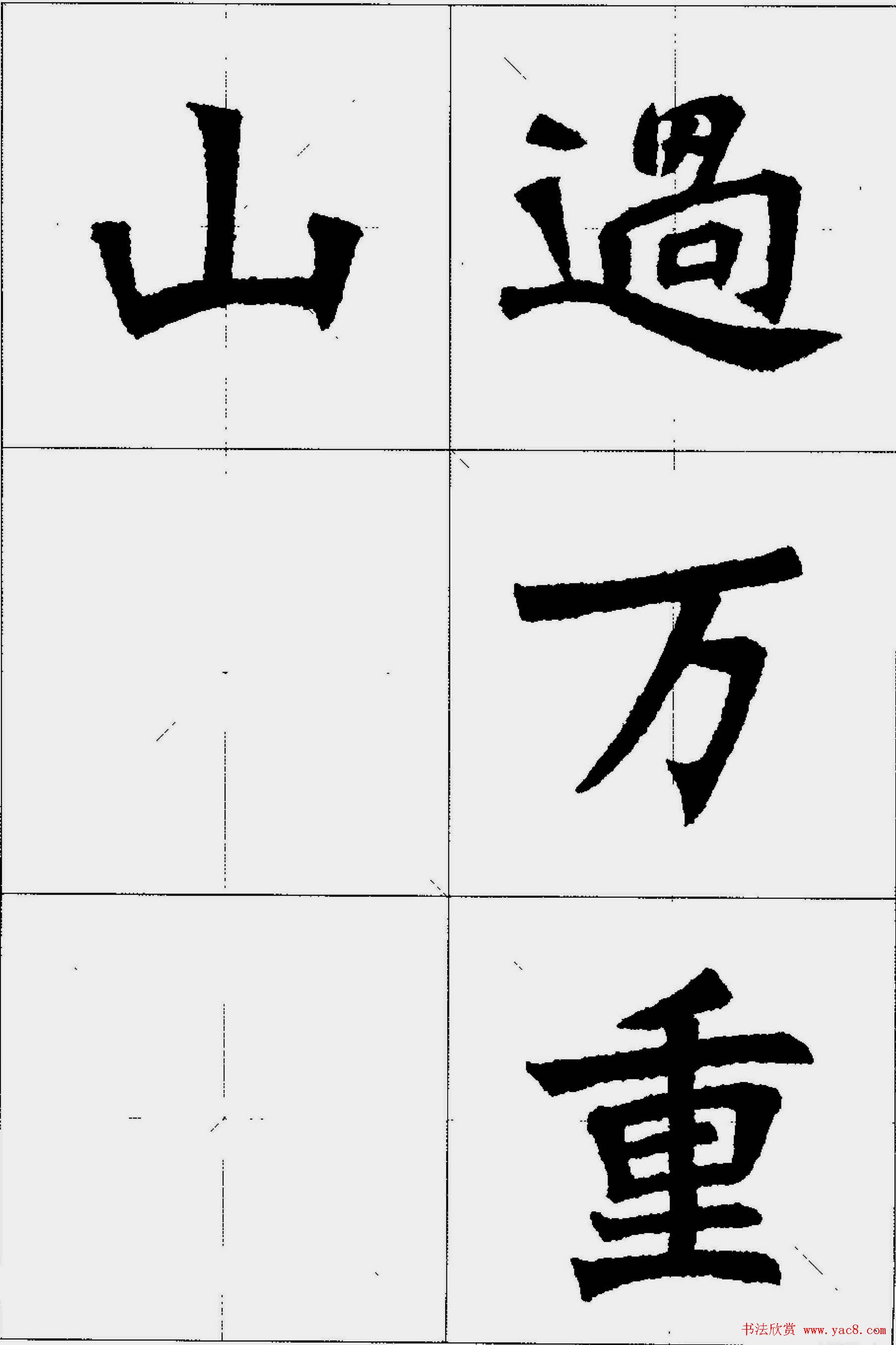 魏楷字帖欣赏《张猛龙碑集字唐诗十五首》