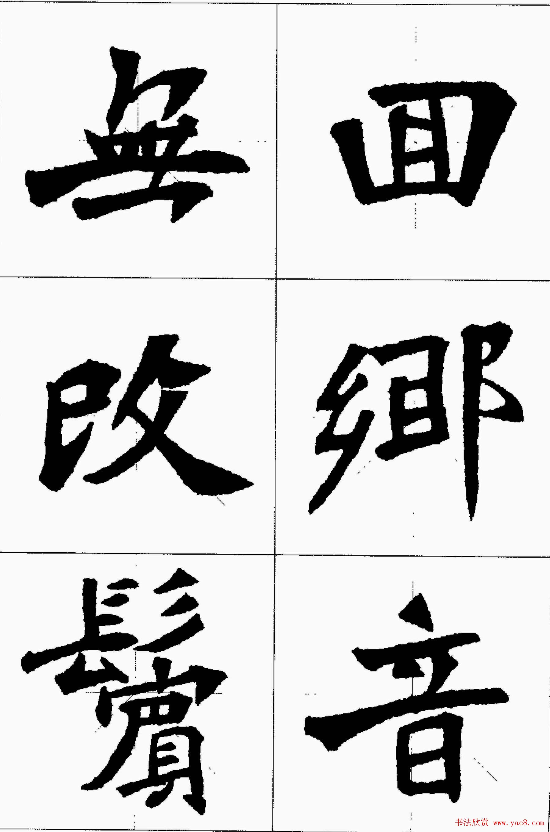 魏楷字帖欣赏《张猛龙碑集字唐诗十五首》