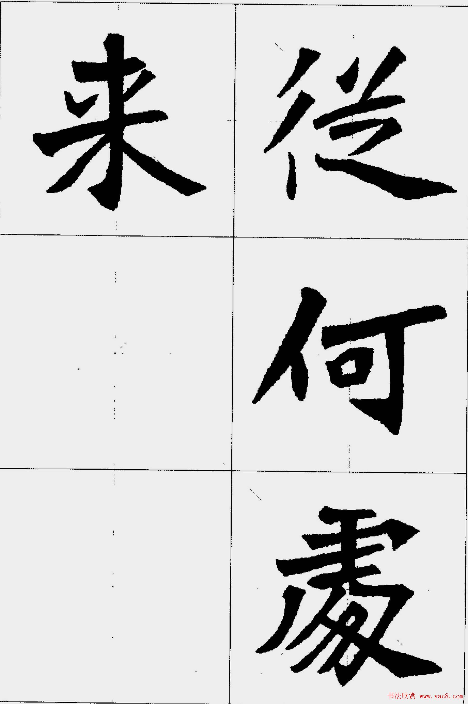 魏楷字帖欣赏《张猛龙碑集字唐诗十五首》