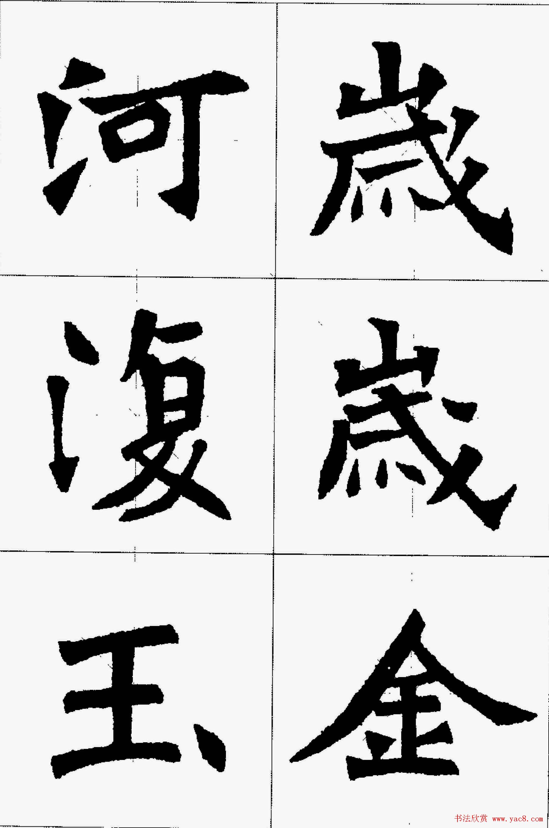 魏楷字帖欣赏《张猛龙碑集字唐诗十五首》