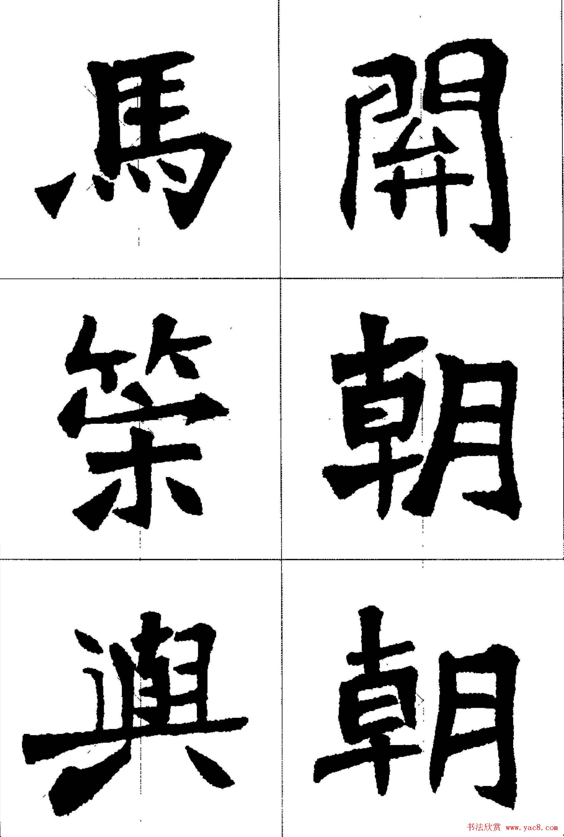 魏楷字帖欣赏《张猛龙碑集字唐诗十五首》