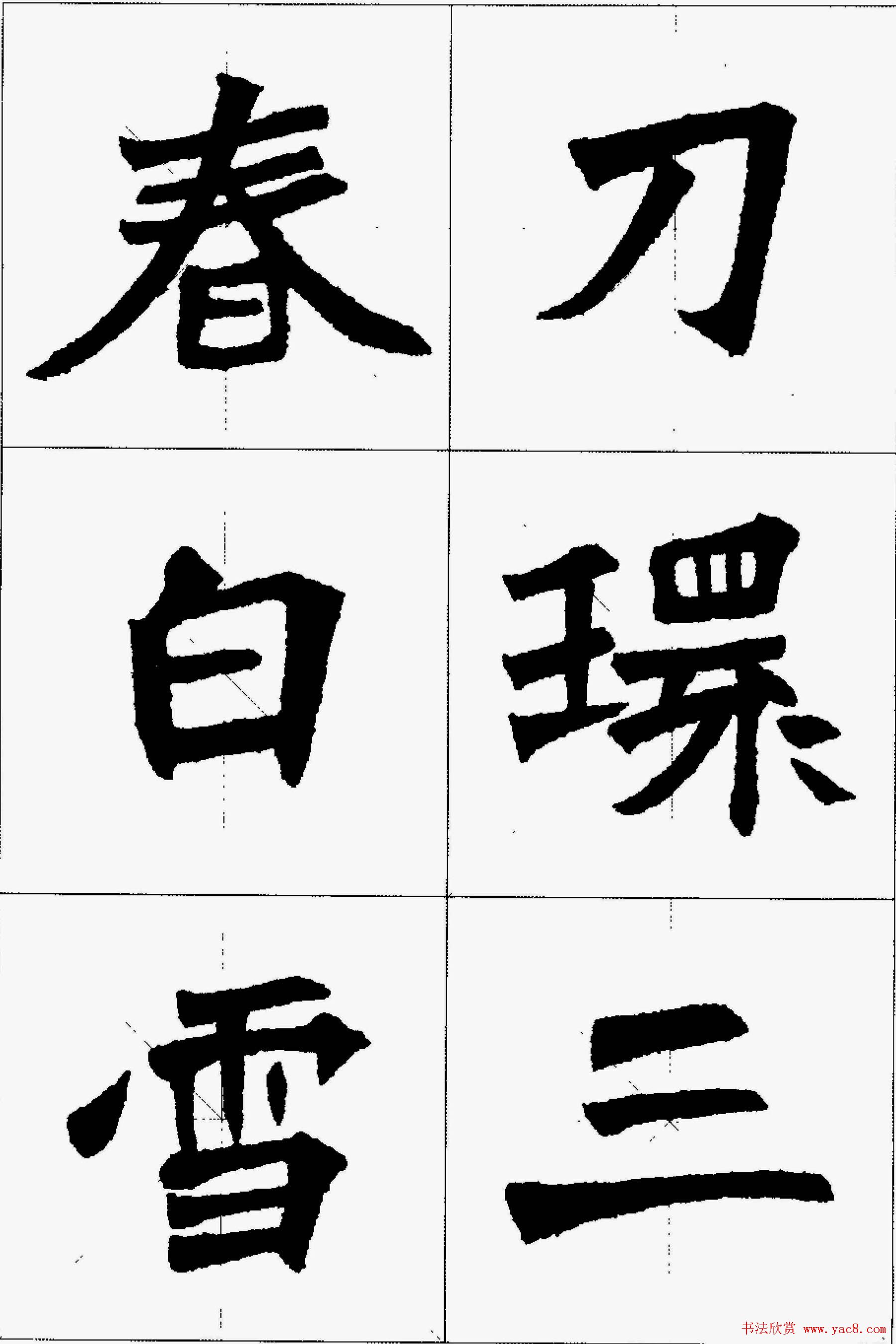 魏楷字帖欣赏《张猛龙碑集字唐诗十五首》