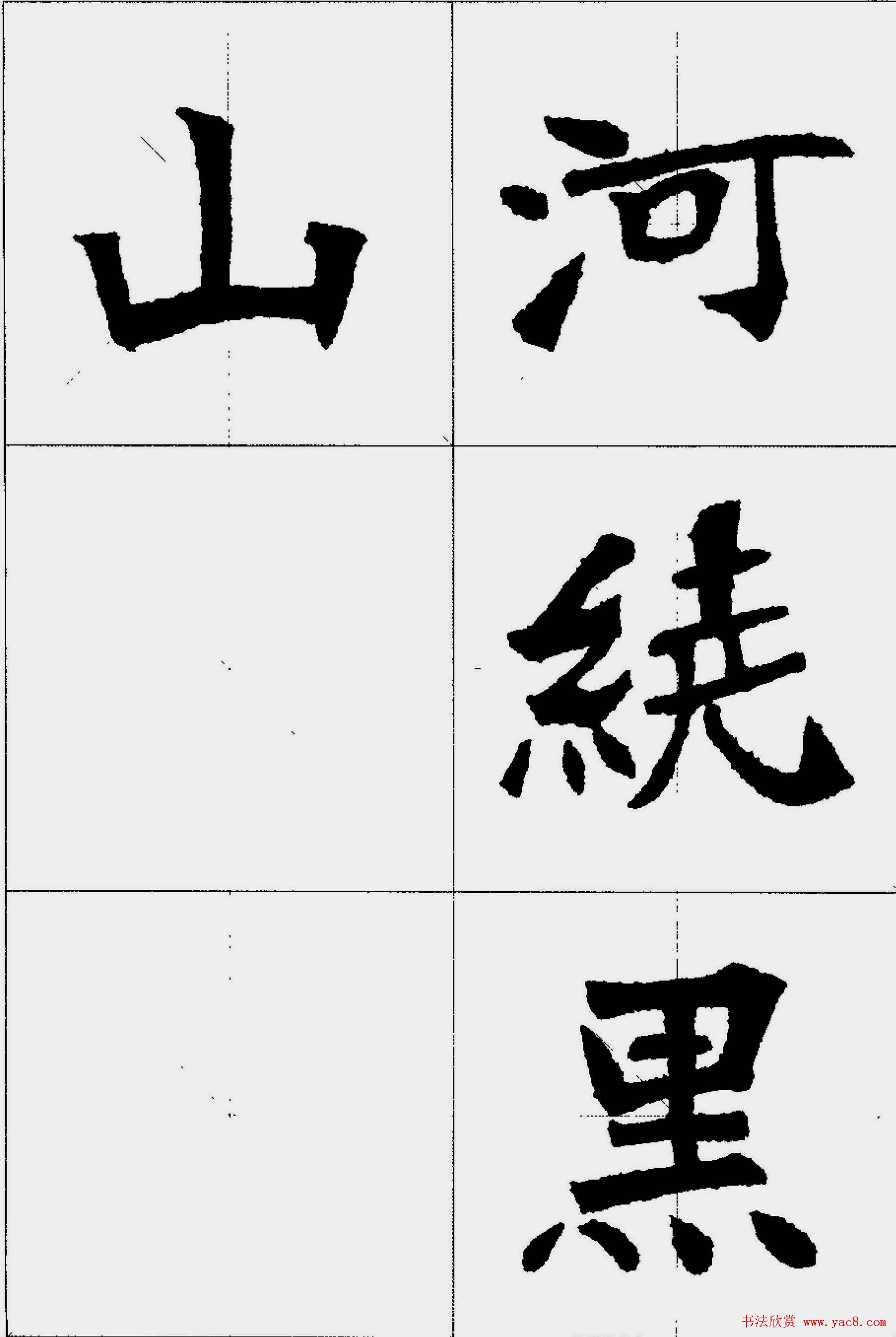 魏楷字帖欣赏《张猛龙碑集字唐诗十五首》