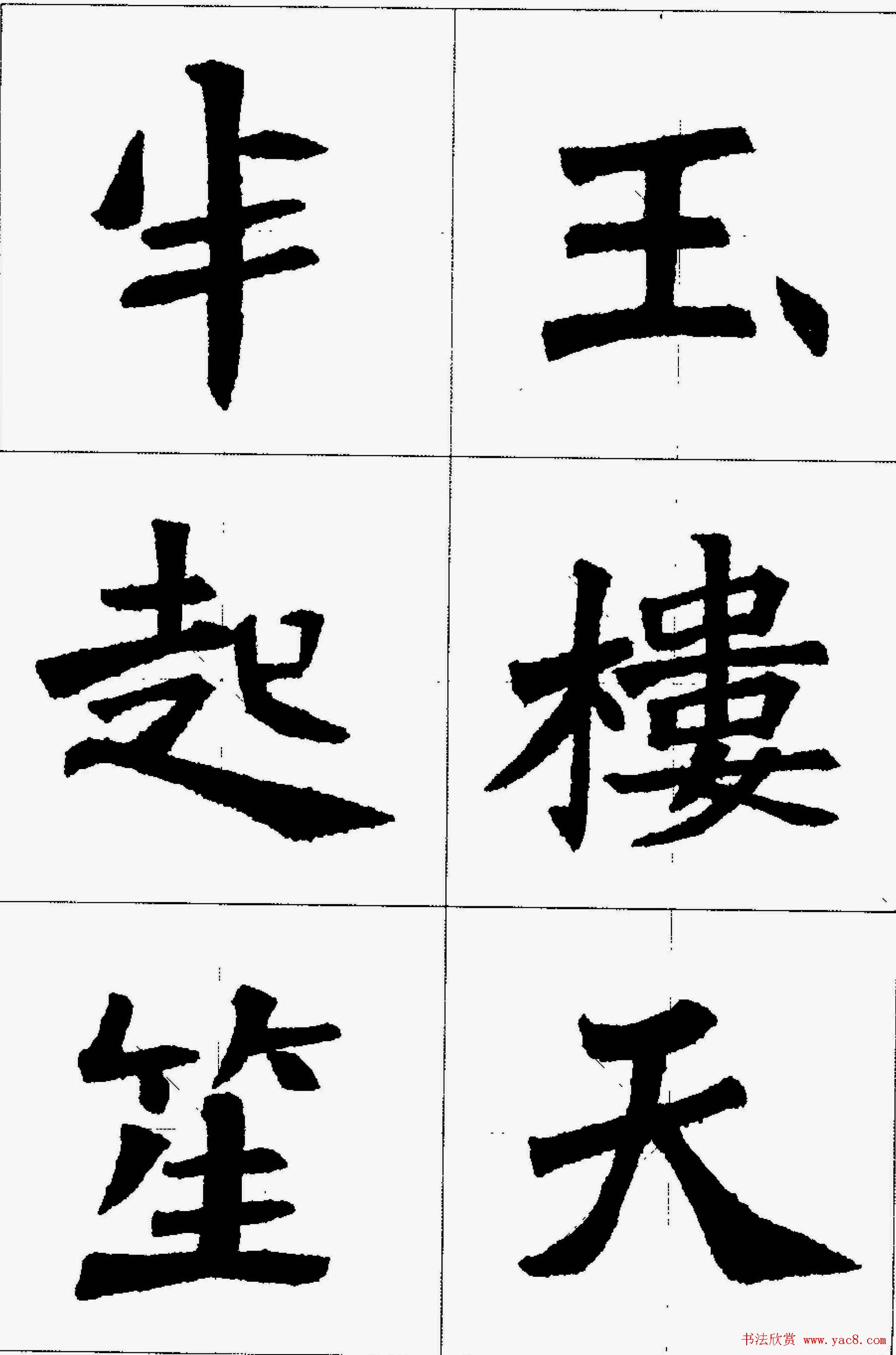 魏楷字帖欣赏《张猛龙碑集字唐诗十五首》