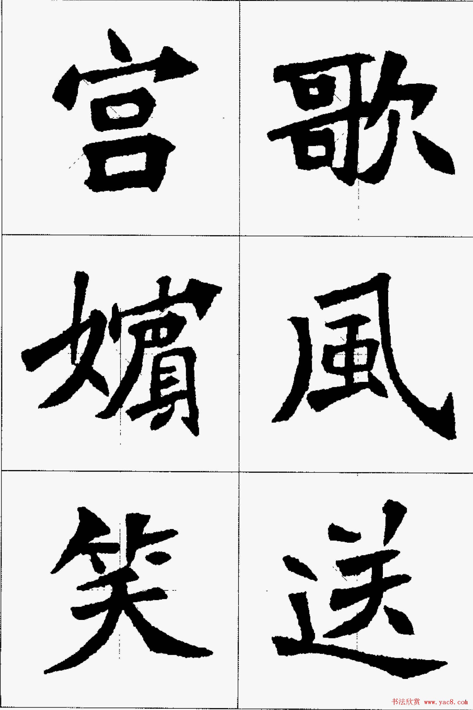 魏楷字帖欣赏《张猛龙碑集字唐诗十五首》