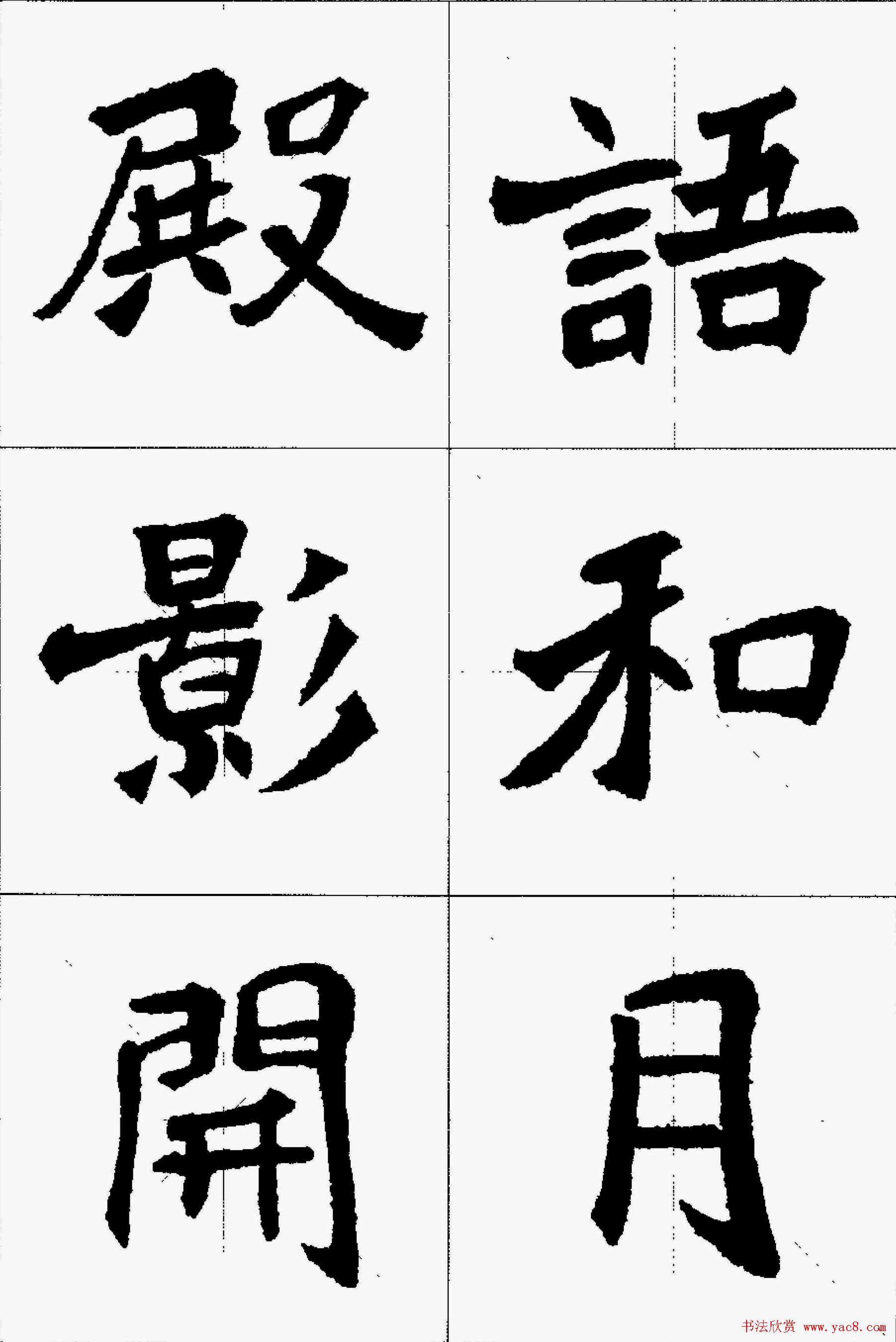 魏楷字帖欣赏《张猛龙碑集字唐诗十五首》