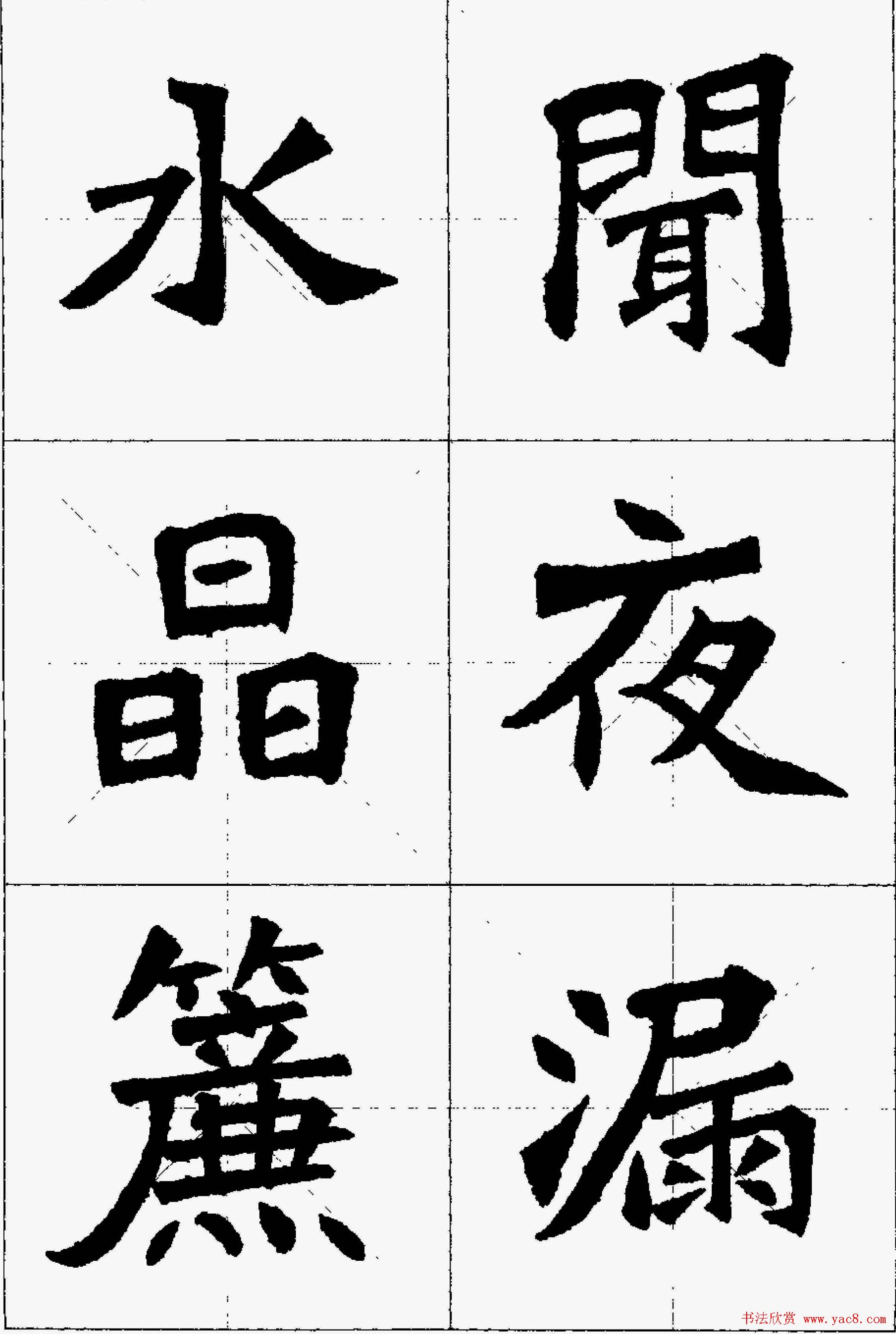 魏楷字帖欣赏《张猛龙碑集字唐诗十五首》