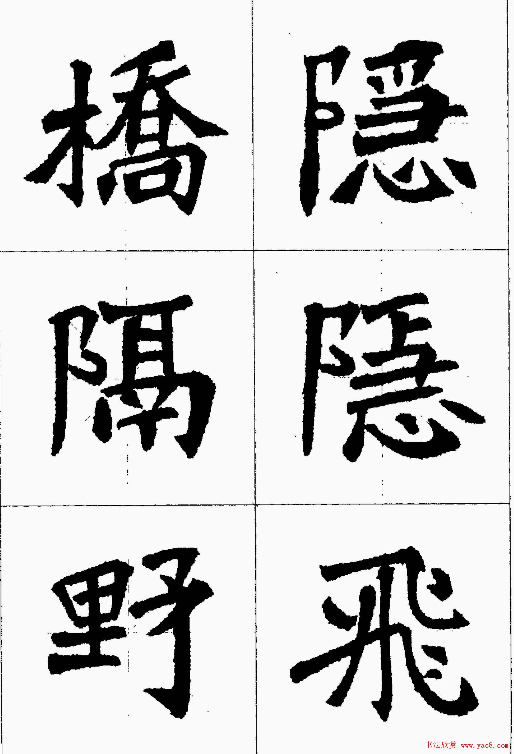 魏楷字帖欣赏《张猛龙碑集字唐诗十五首》