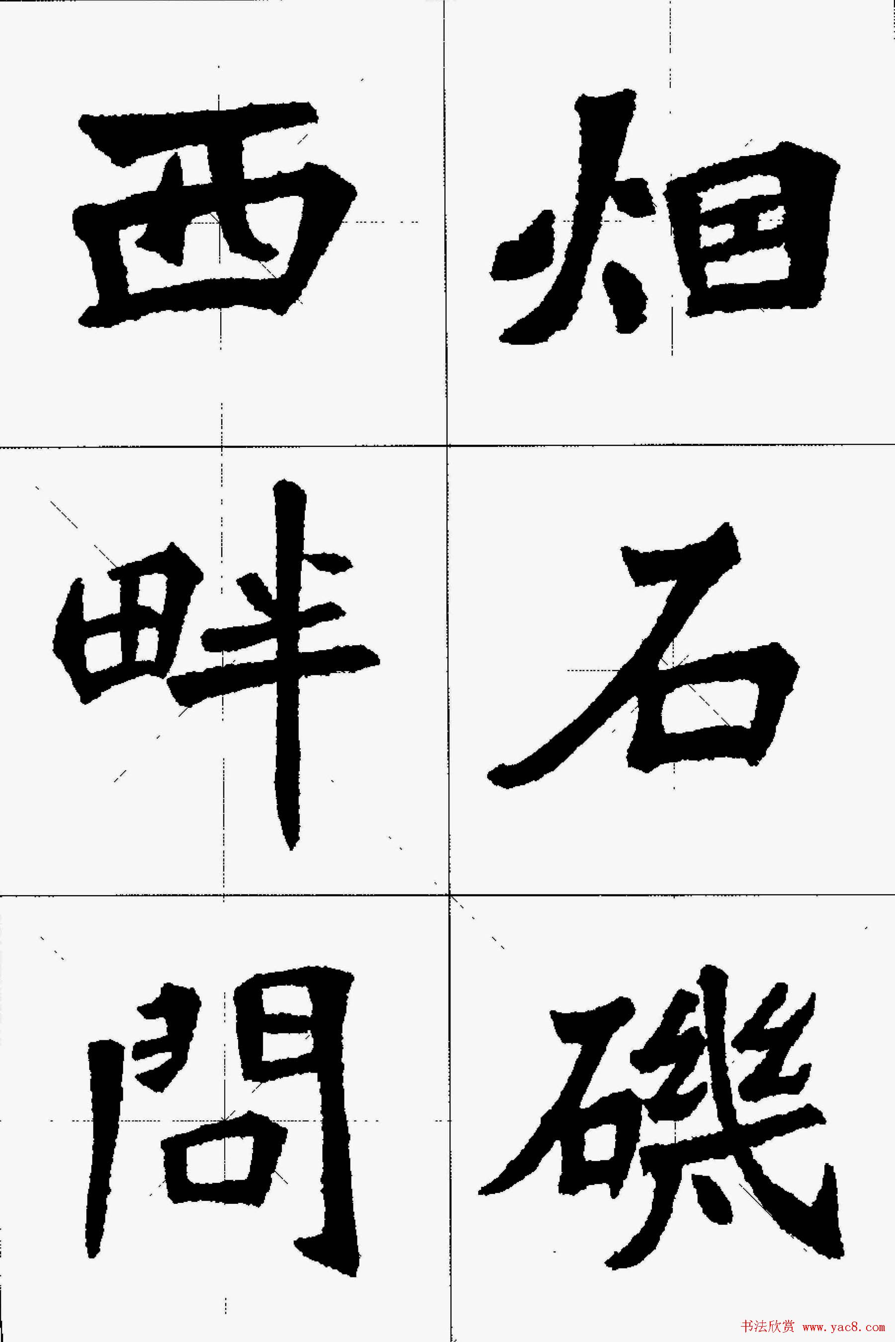 魏楷字帖欣赏《张猛龙碑集字唐诗十五首》