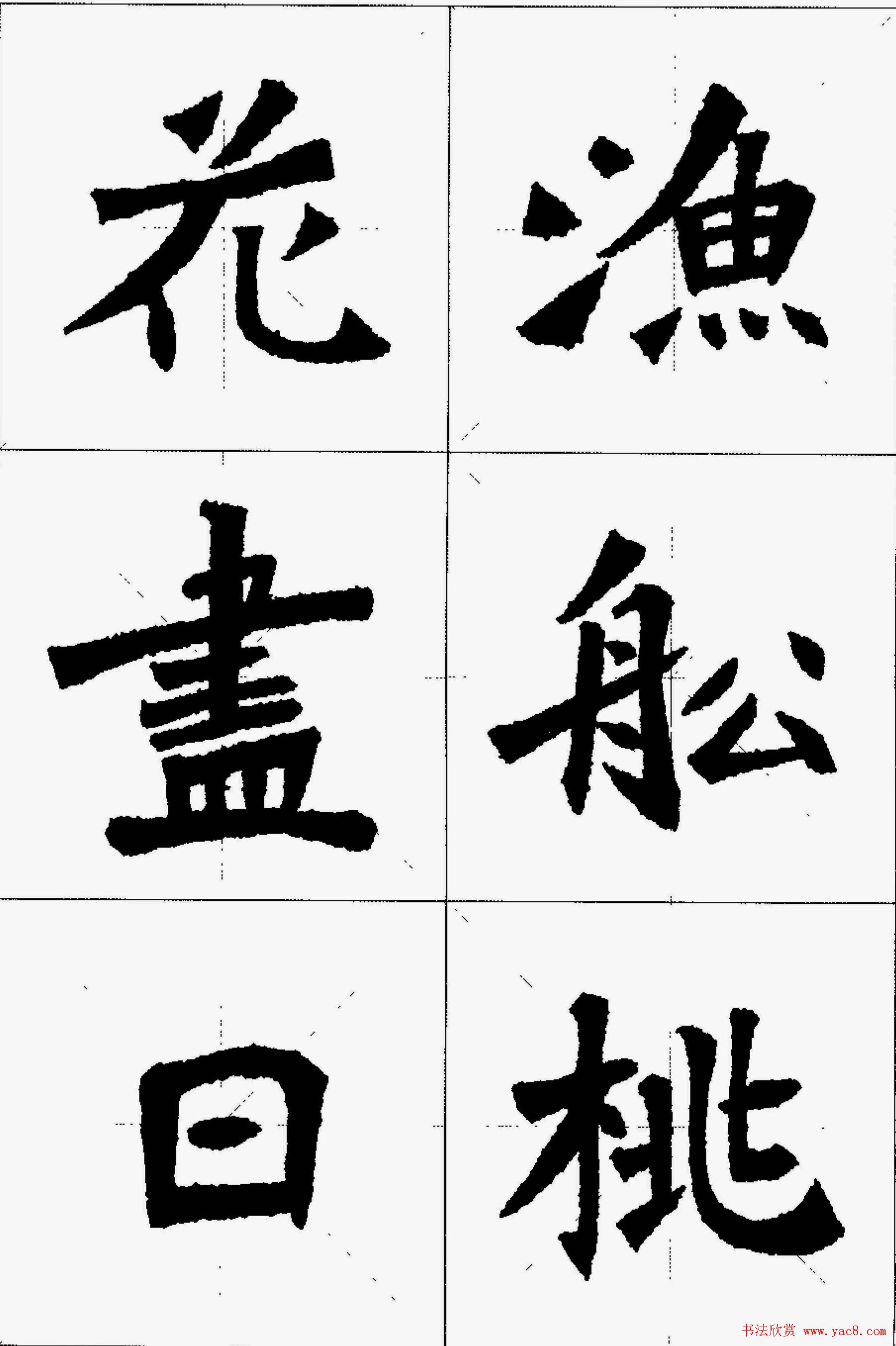 魏楷字帖欣赏《张猛龙碑集字唐诗十五首》