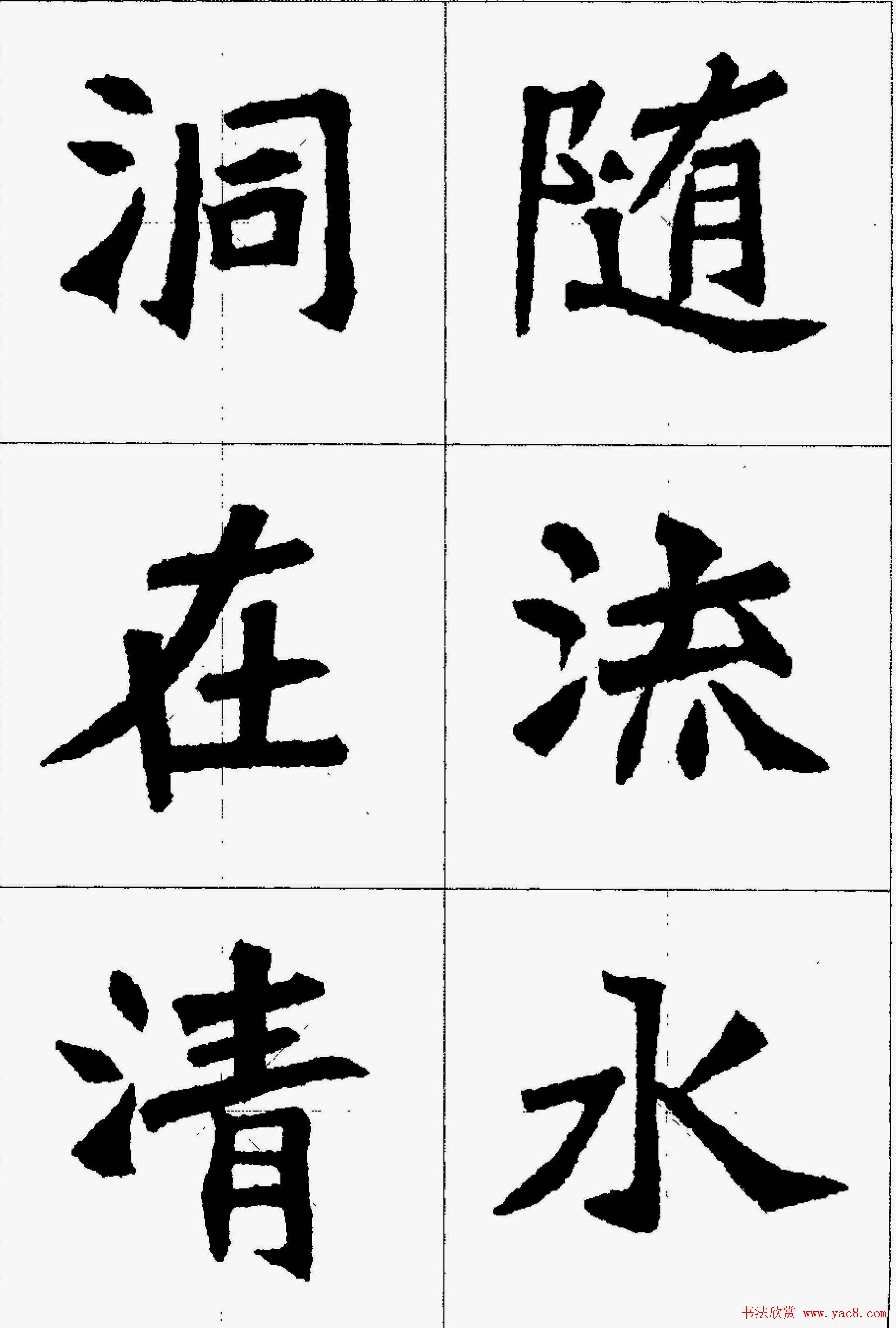 魏楷字帖欣赏《张猛龙碑集字唐诗十五首》