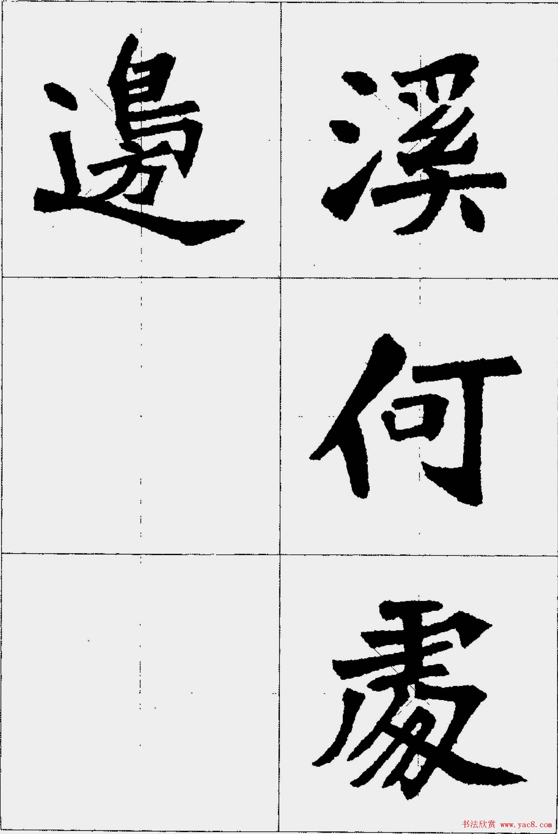 魏楷字帖欣赏《张猛龙碑集字唐诗十五首》