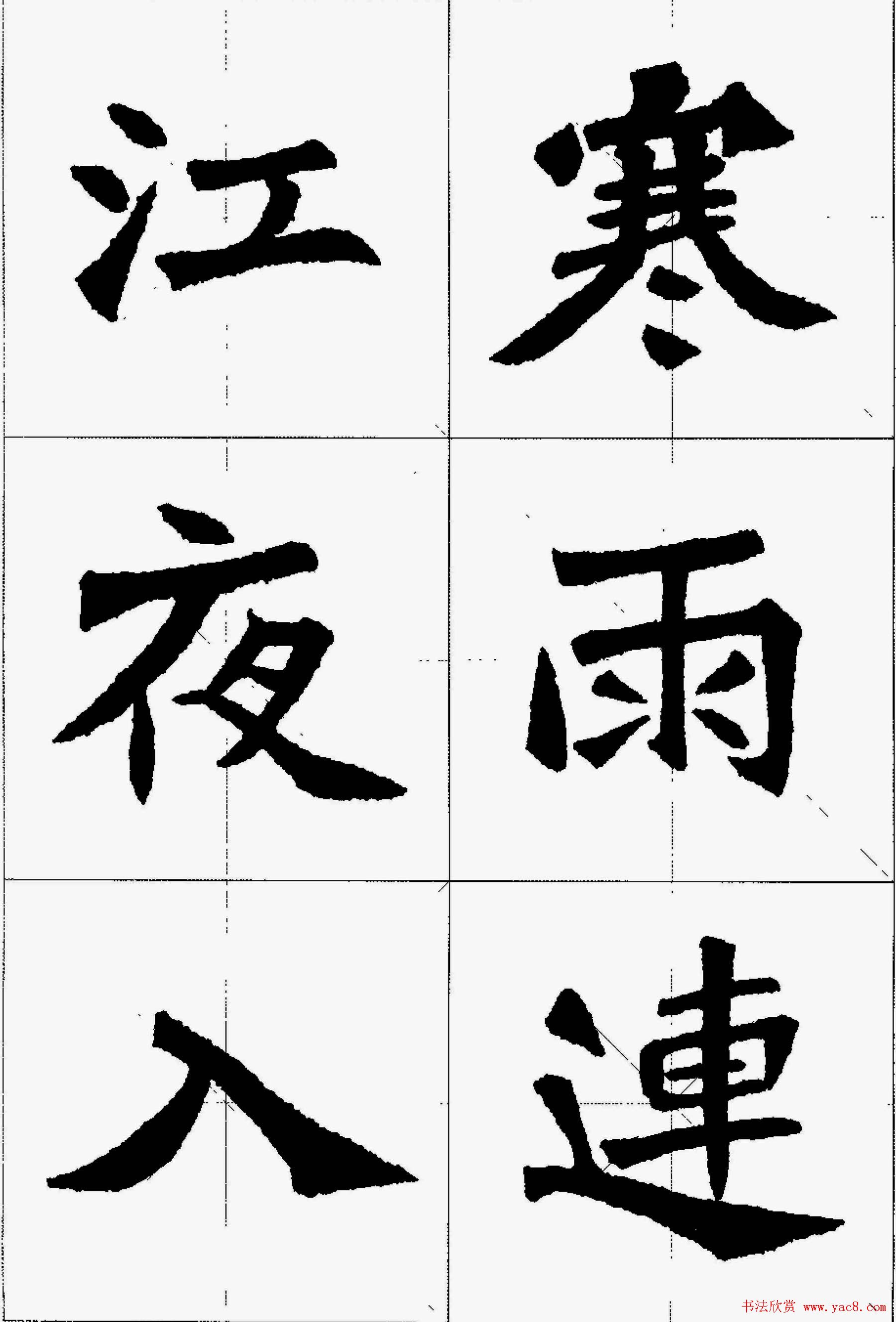 魏楷字帖欣赏《张猛龙碑集字唐诗十五首》