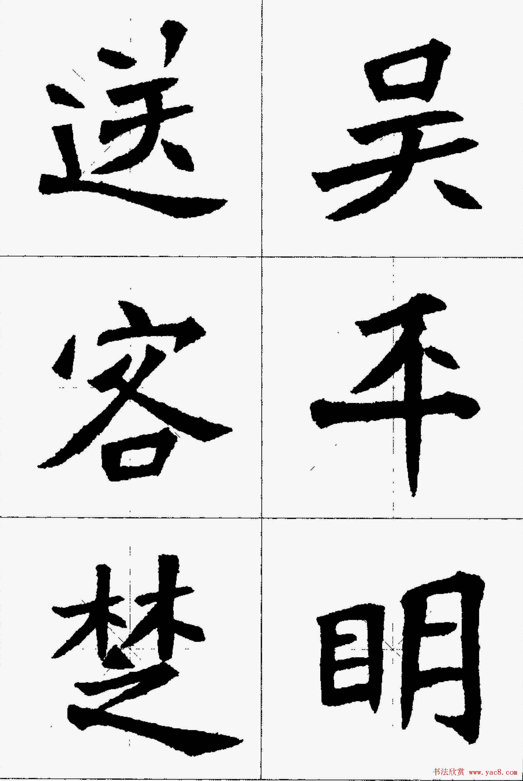 魏楷字帖欣赏《张猛龙碑集字唐诗十五首》