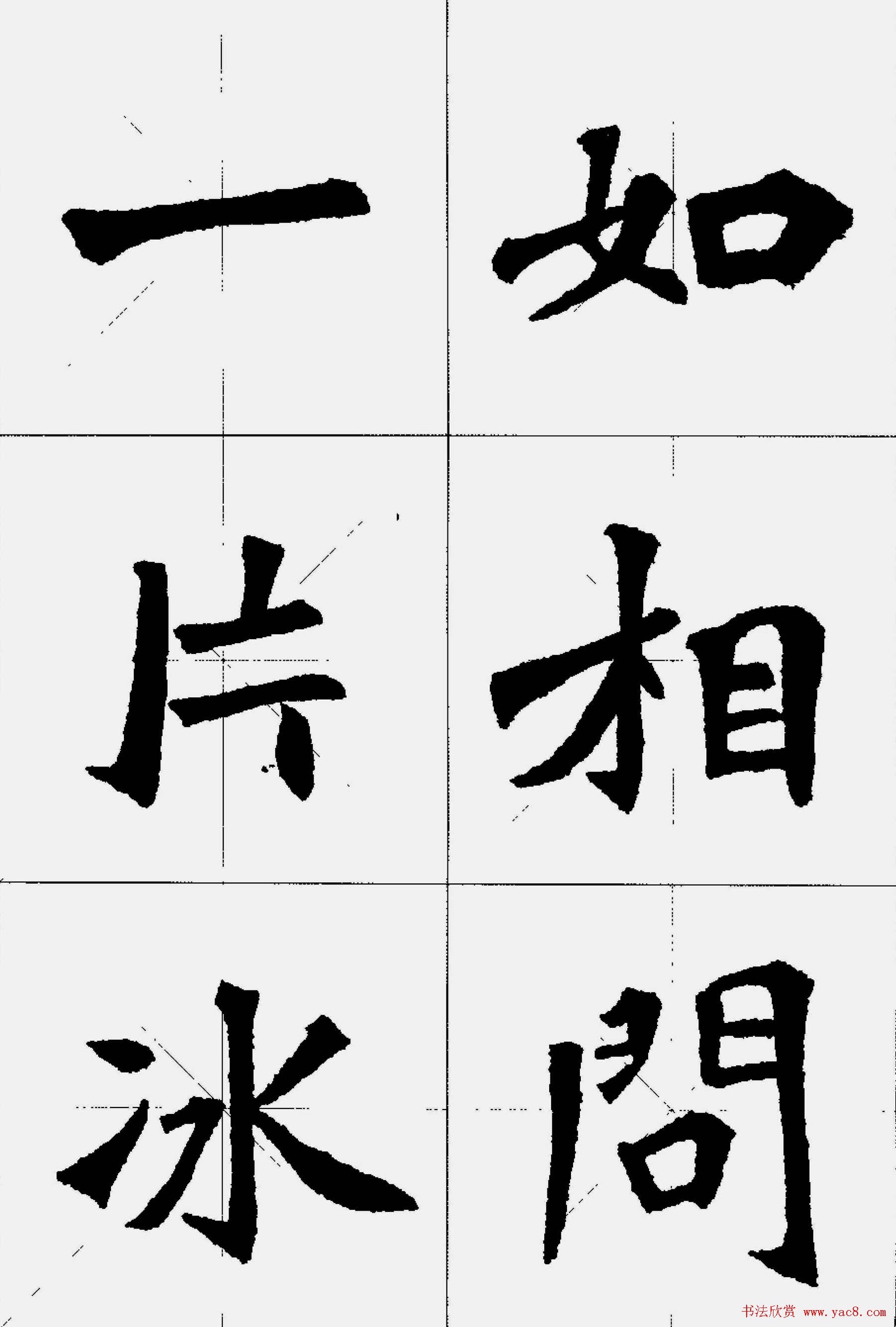 魏楷字帖欣赏《张猛龙碑集字唐诗十五首》