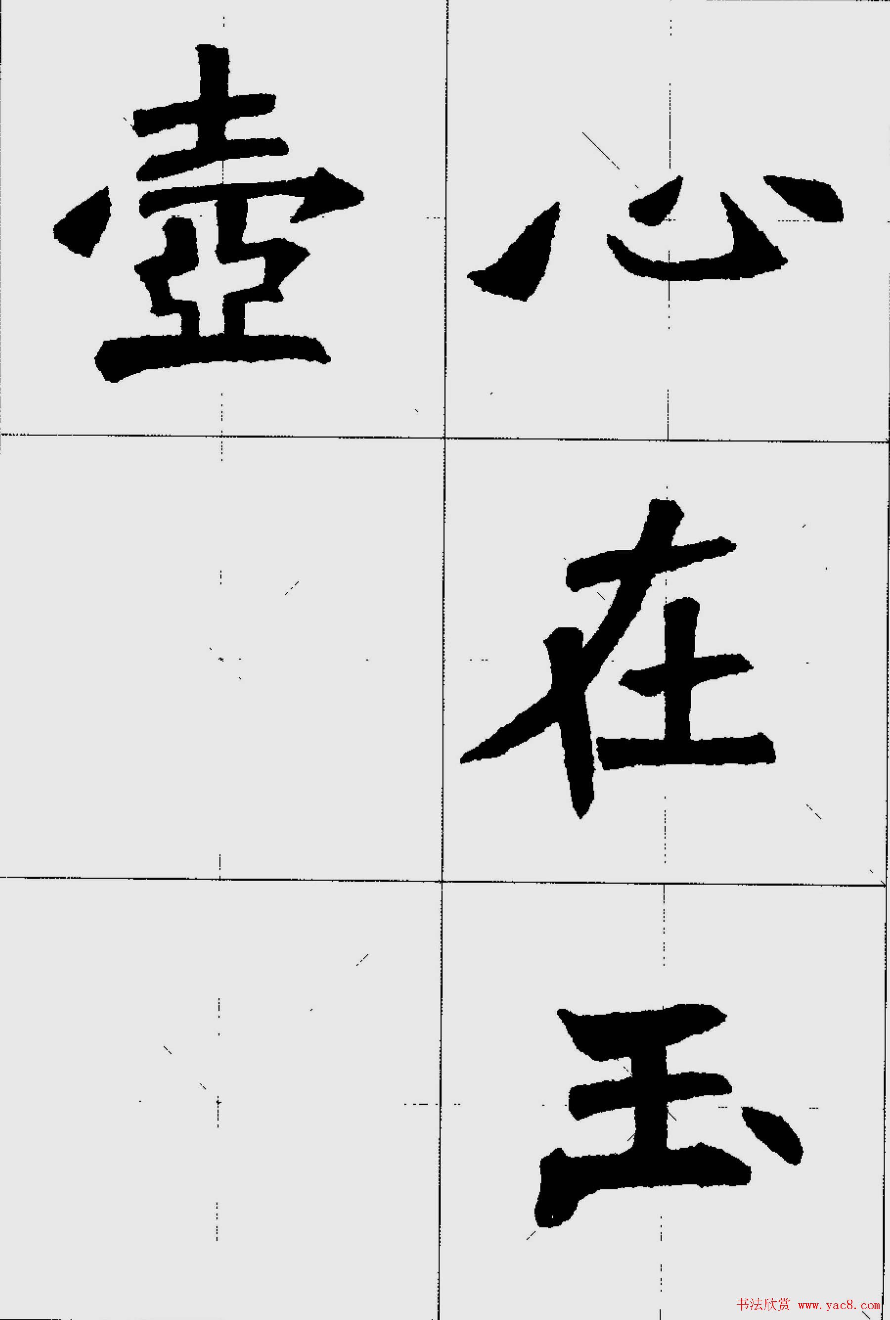 魏楷字帖欣赏《张猛龙碑集字唐诗十五首》