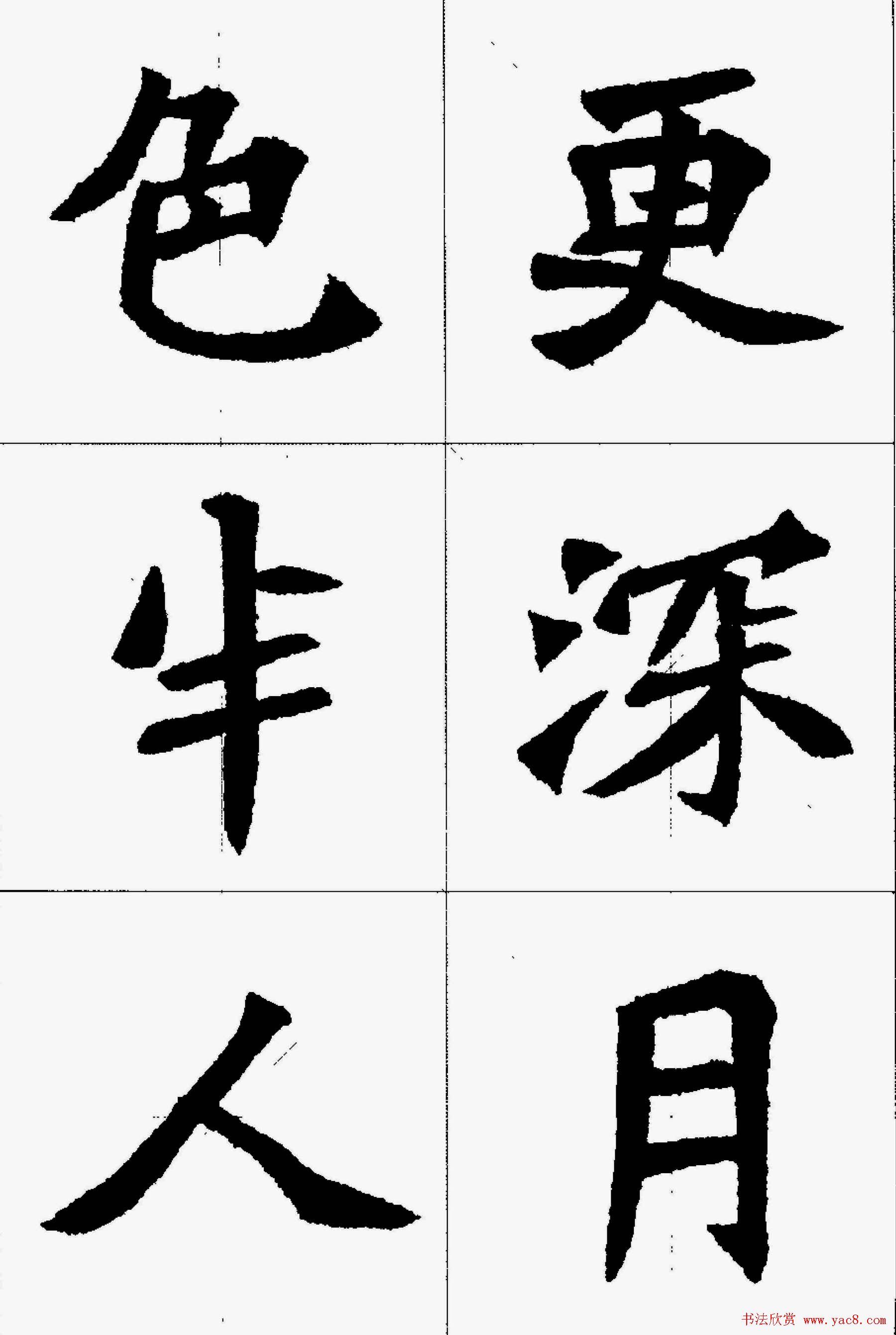 魏楷字帖欣赏《张猛龙碑集字唐诗十五首》
