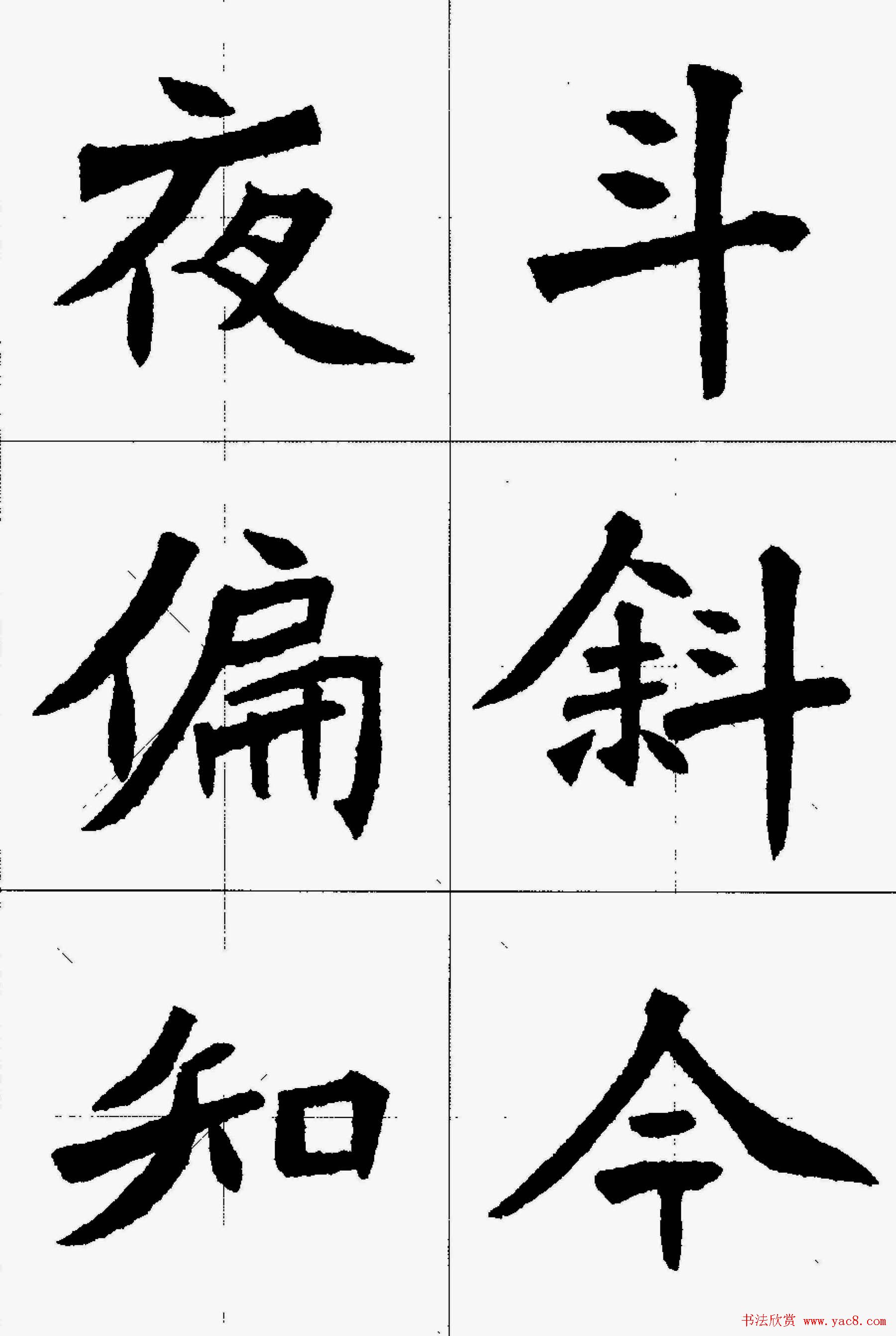 魏楷字帖欣赏《张猛龙碑集字唐诗十五首》