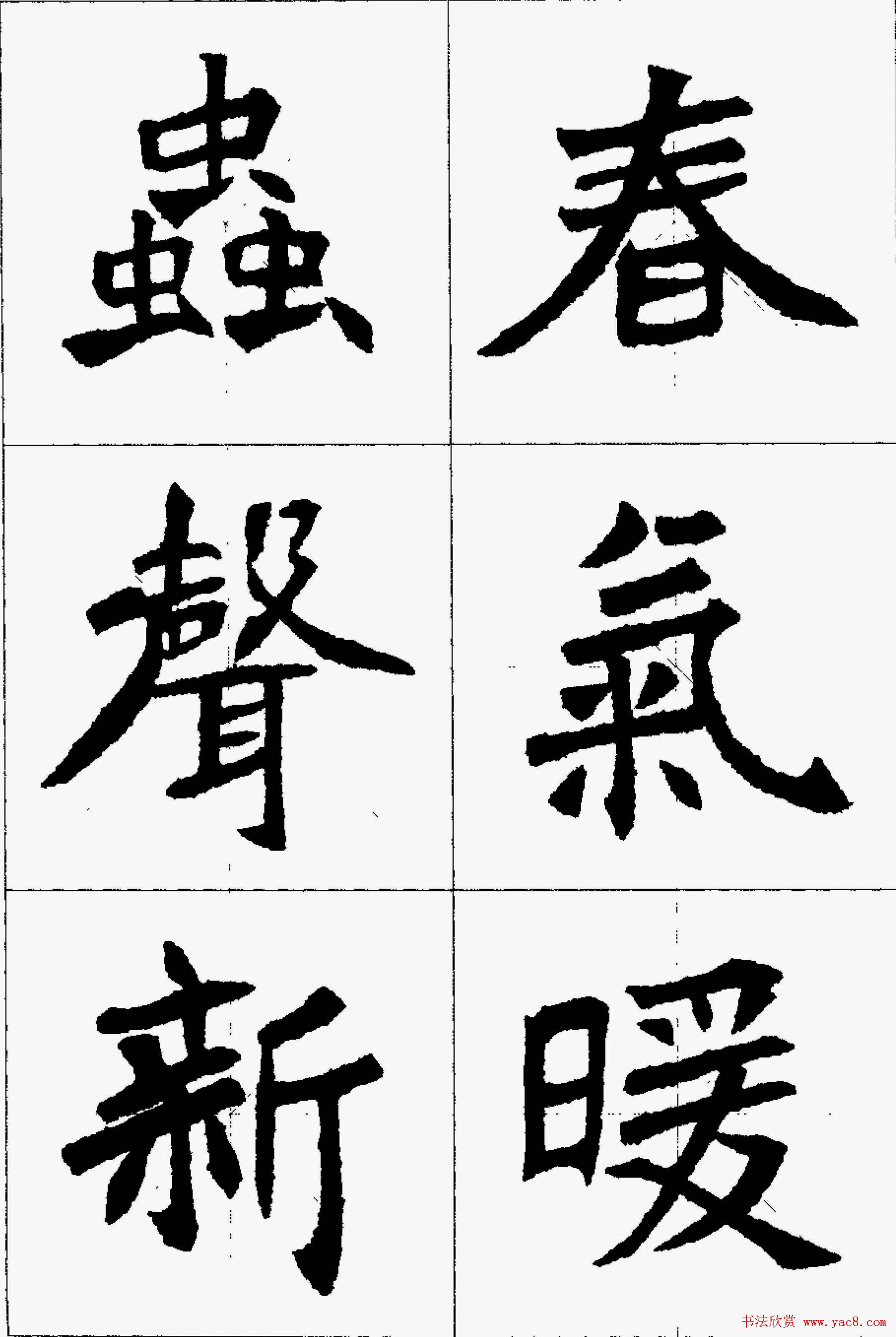 魏楷字帖欣赏《张猛龙碑集字唐诗十五首》