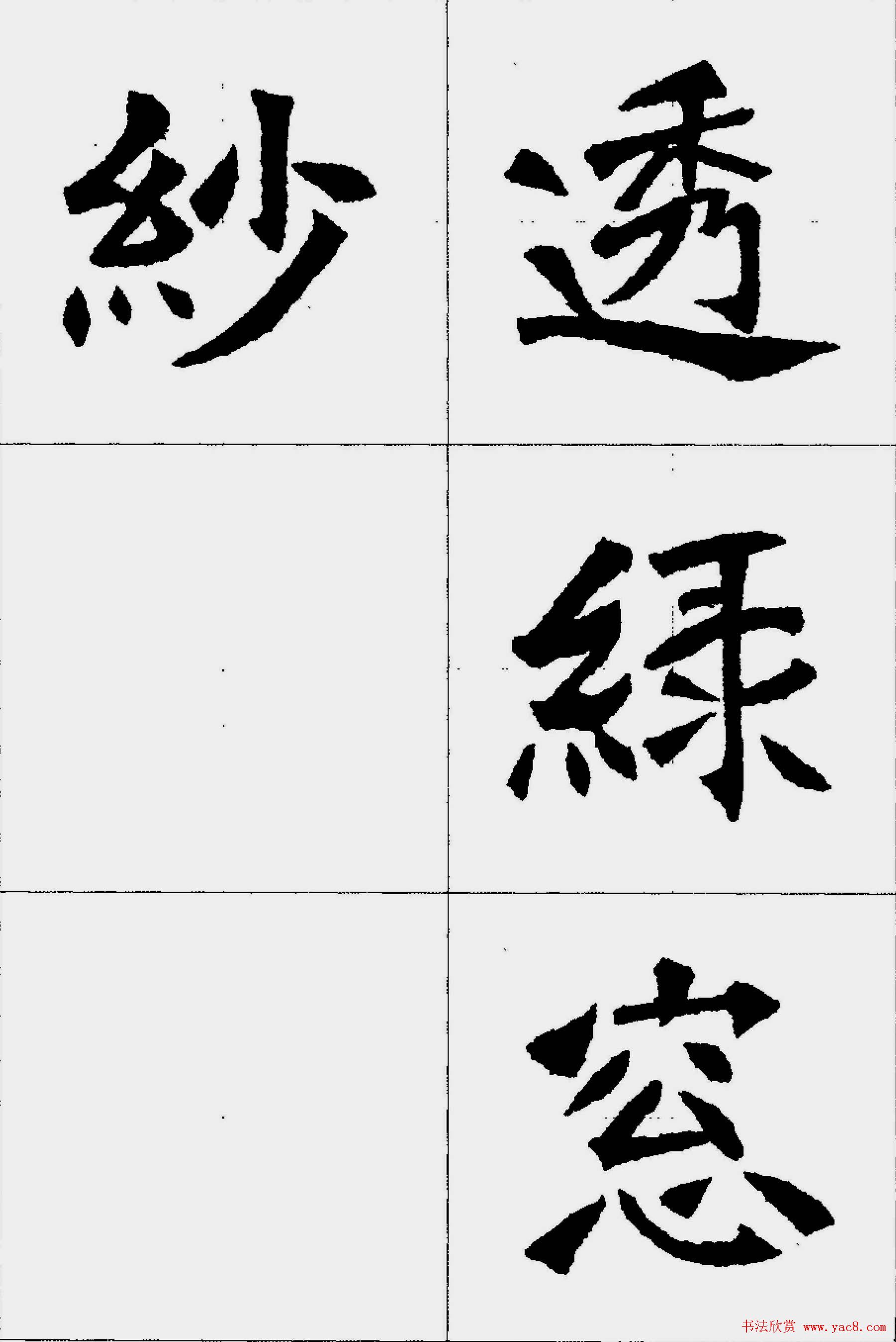 魏楷字帖欣赏《张猛龙碑集字唐诗十五首》