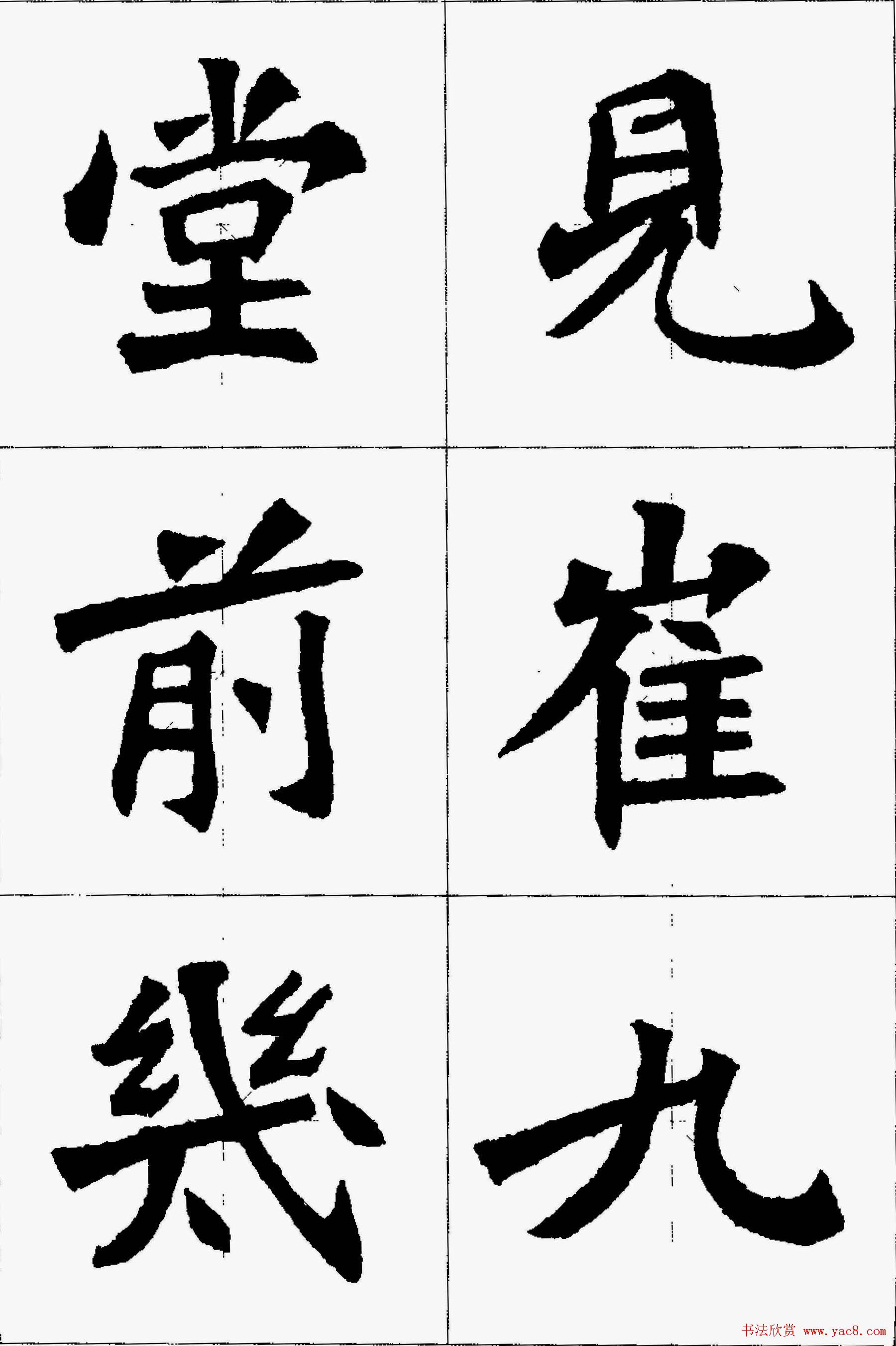 魏楷字帖欣赏《张猛龙碑集字唐诗十五首》