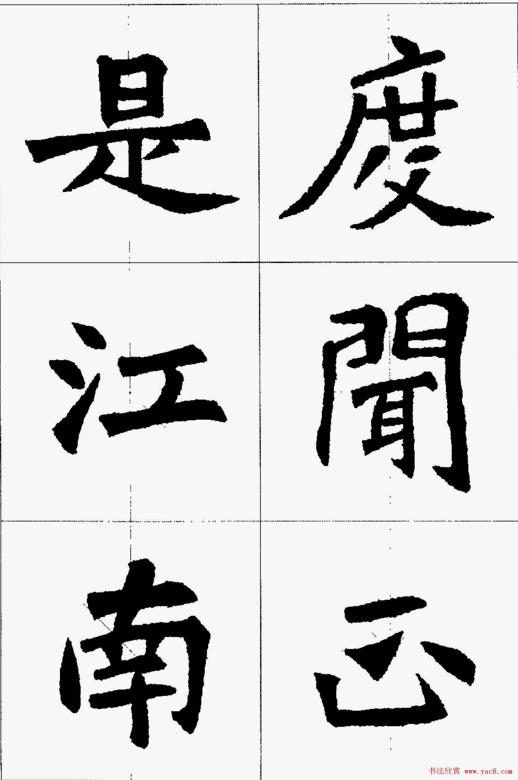 魏楷字帖欣赏《张猛龙碑集字唐诗十五首》