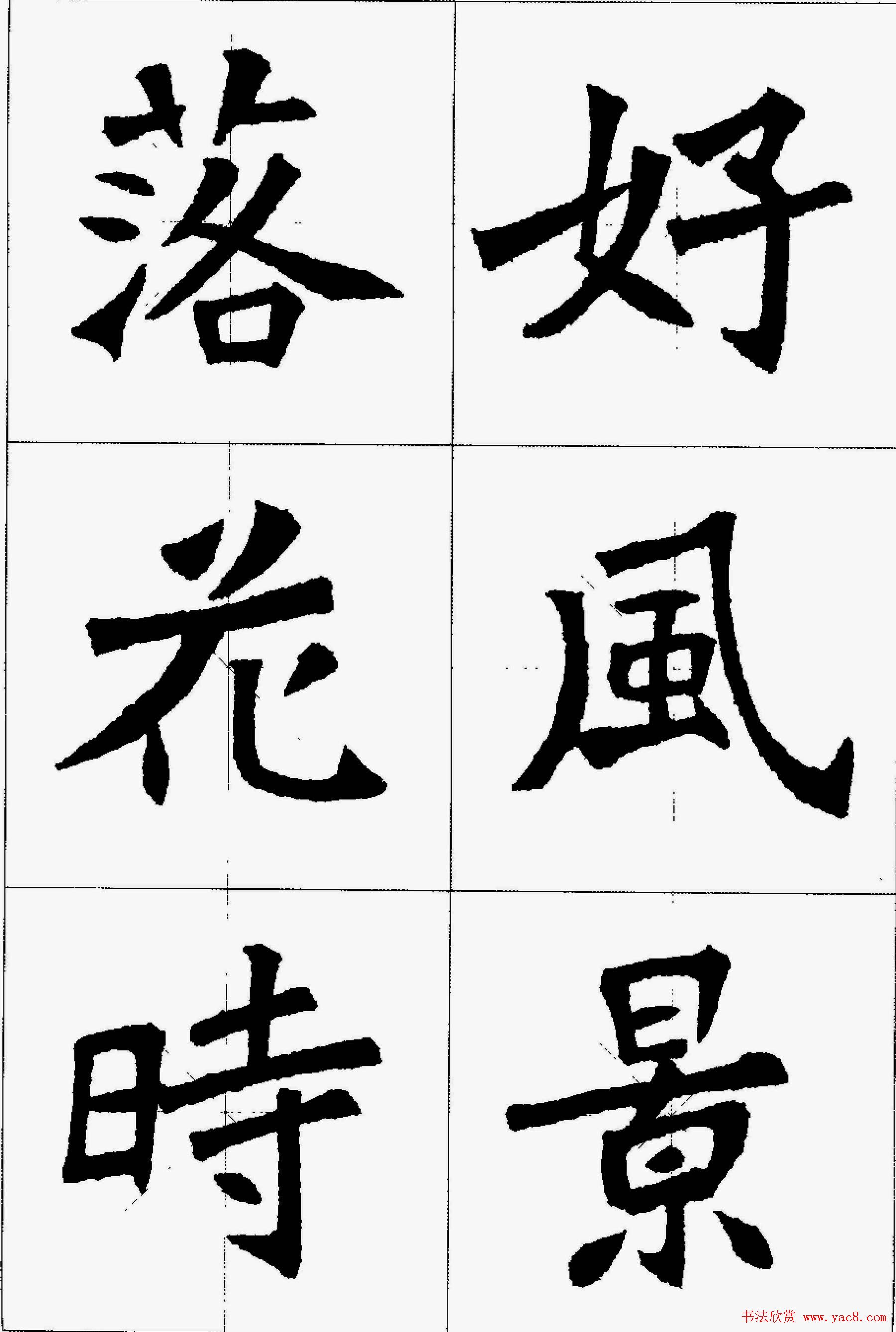 魏楷字帖欣赏《张猛龙碑集字唐诗十五首》