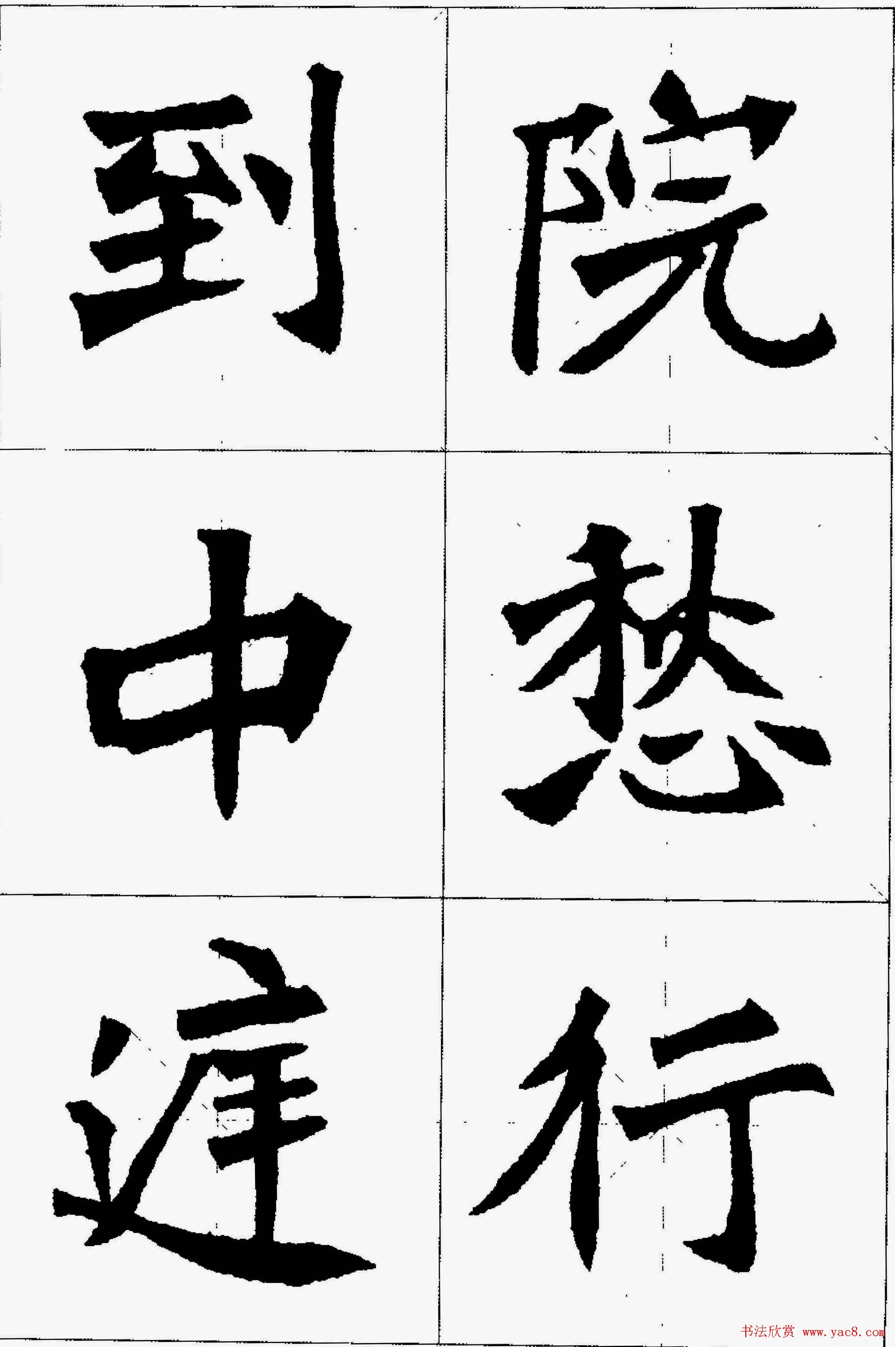 魏楷字帖欣赏《张猛龙碑集字唐诗十五首》
