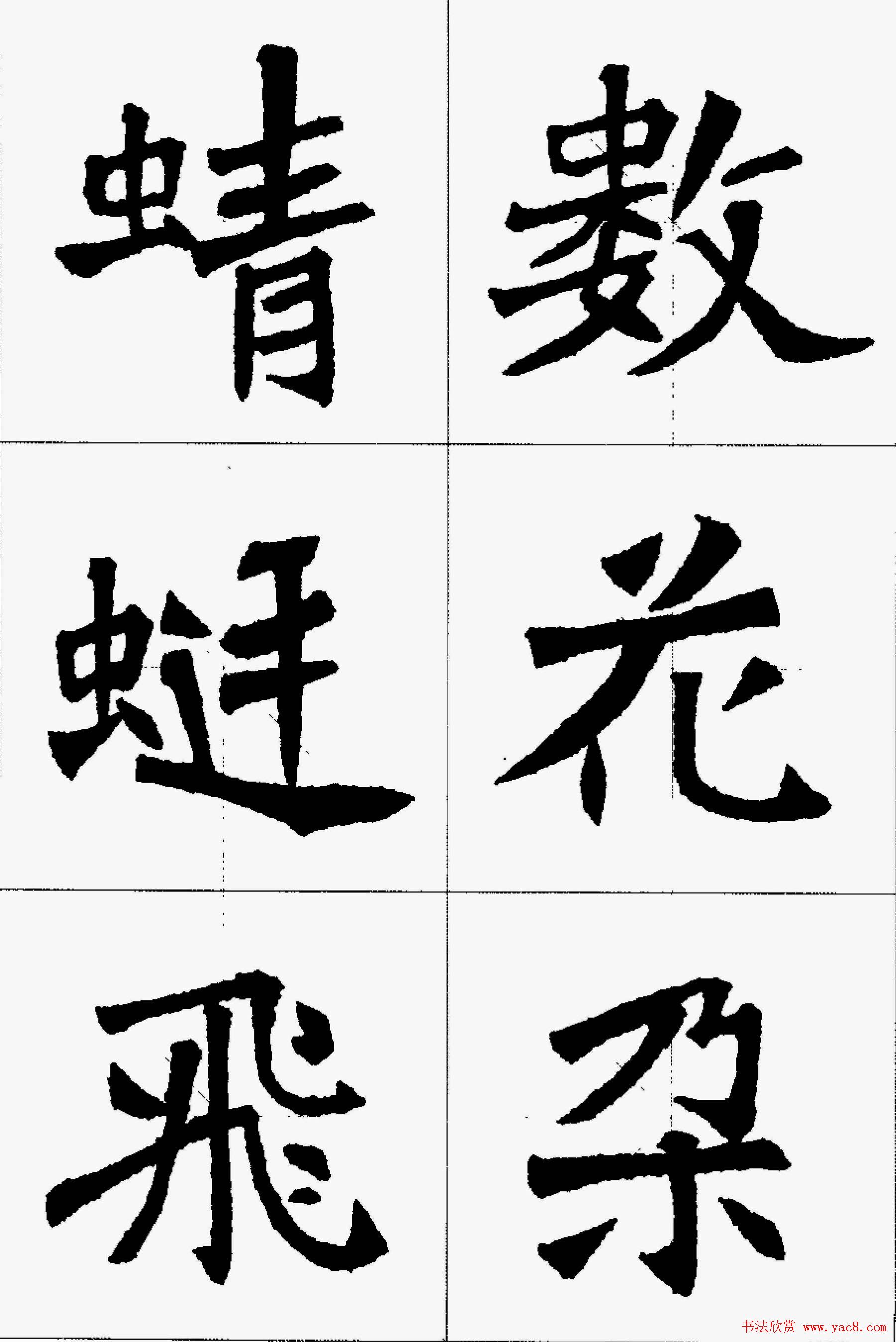 魏楷字帖欣赏《张猛龙碑集字唐诗十五首》