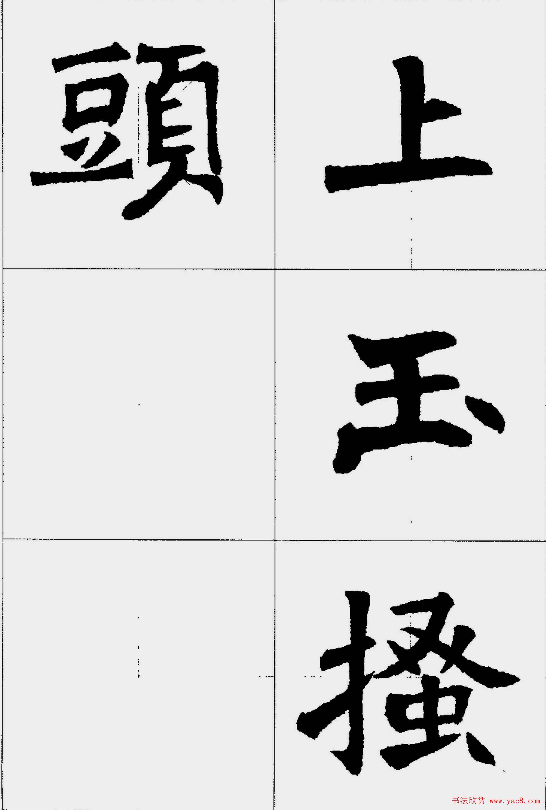 魏楷字帖欣赏《张猛龙碑集字唐诗十五首》