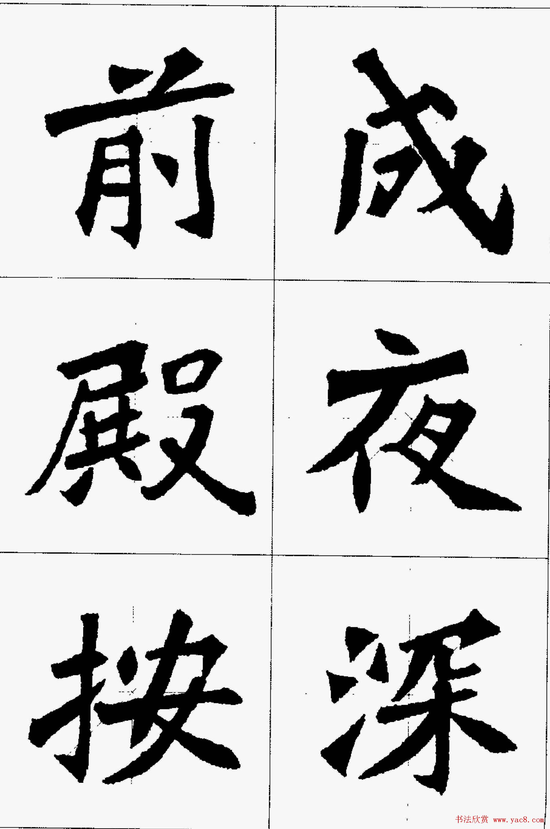 魏楷字帖欣赏《张猛龙碑集字唐诗十五首》