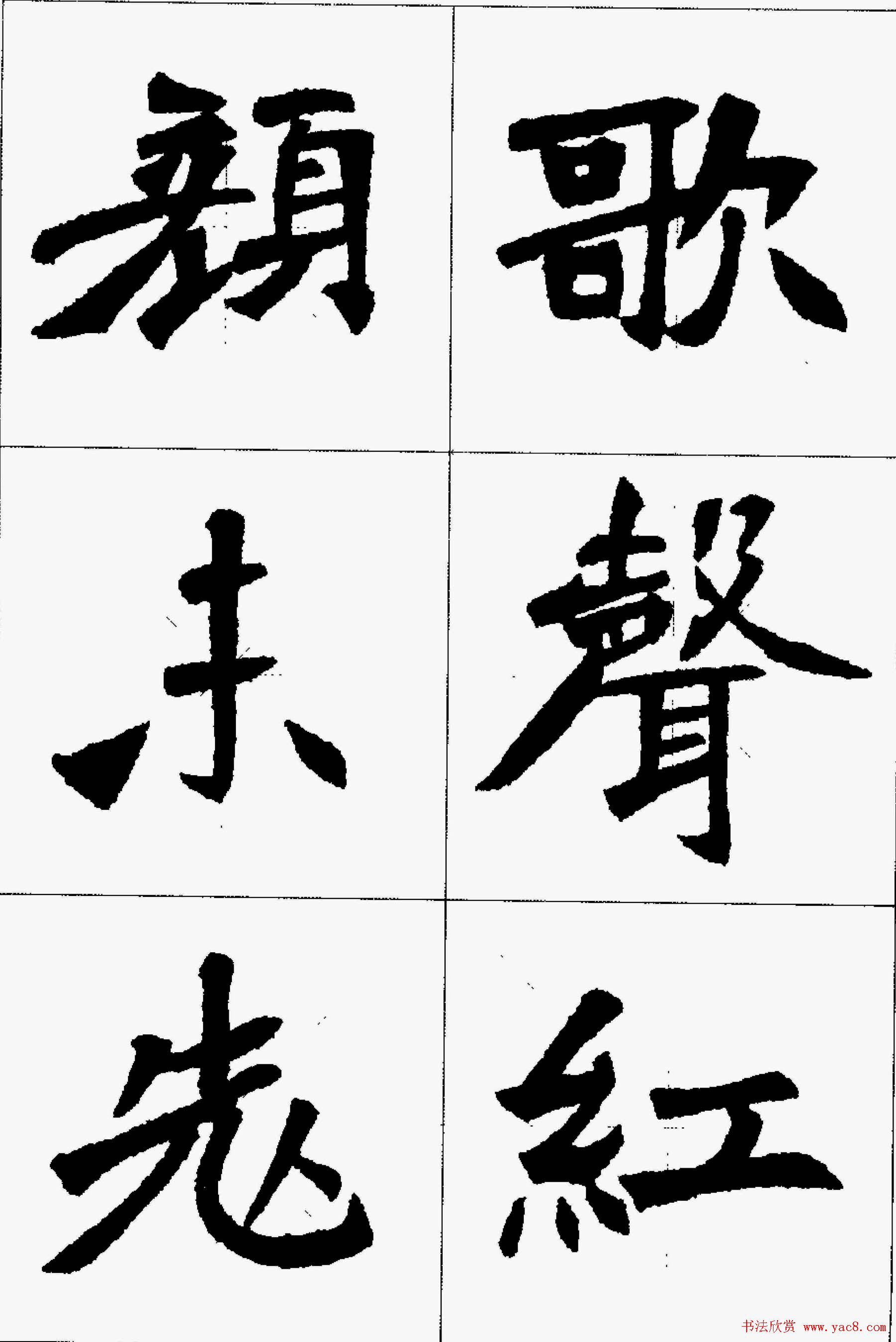 魏楷字帖欣赏《张猛龙碑集字唐诗十五首》