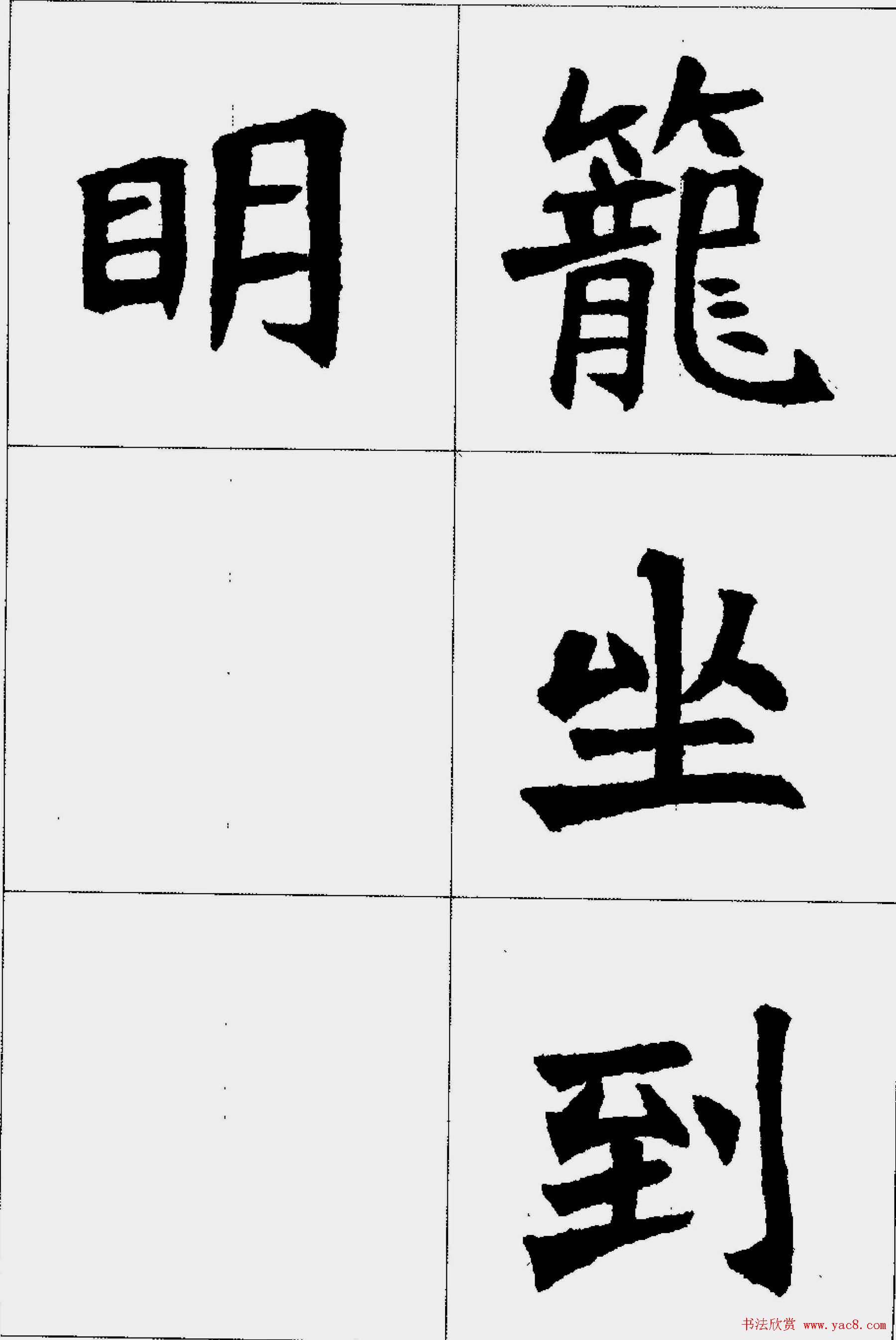 魏楷字帖欣赏《张猛龙碑集字唐诗十五首》