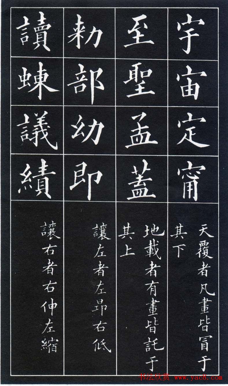 楷书入门法帖《黄自元楷书九十二法》