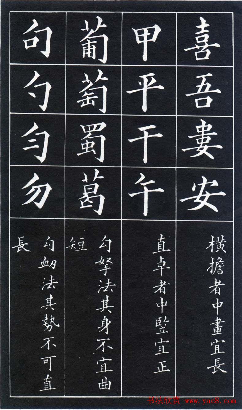 楷书入门法帖《黄自元楷书九十二法》