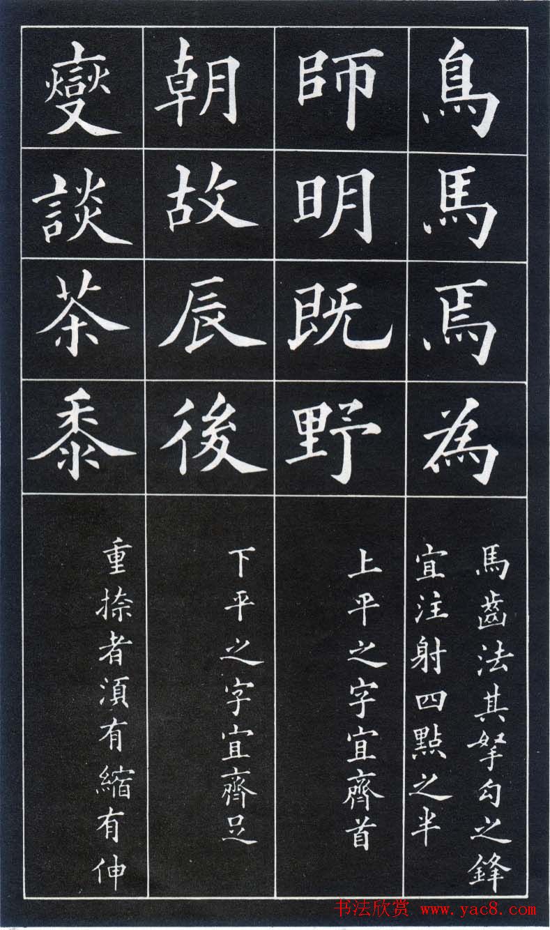 楷书入门法帖《黄自元楷书九十二法》