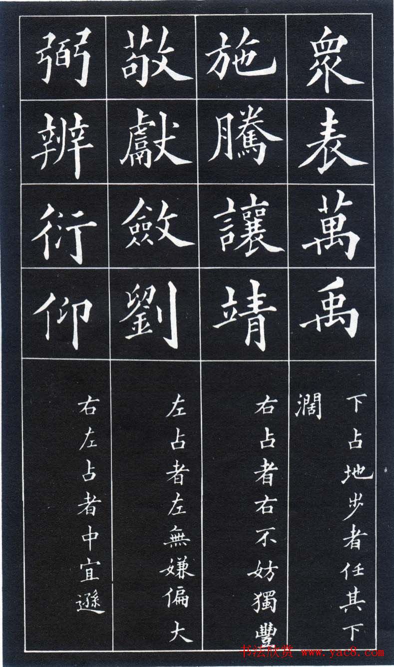 楷书入门法帖《黄自元楷书九十二法》